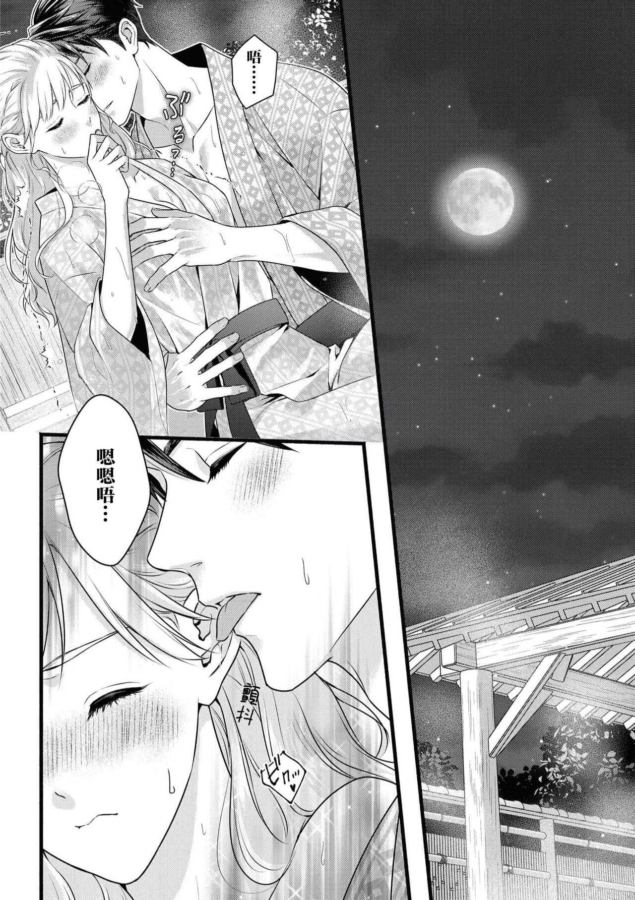 dekiai uedingu puran 'suki' tte iu made koi wa o azuke | 溺爱婚礼计划   直到说出「喜欢」为止 恋爱将暂且保留 page 3 full