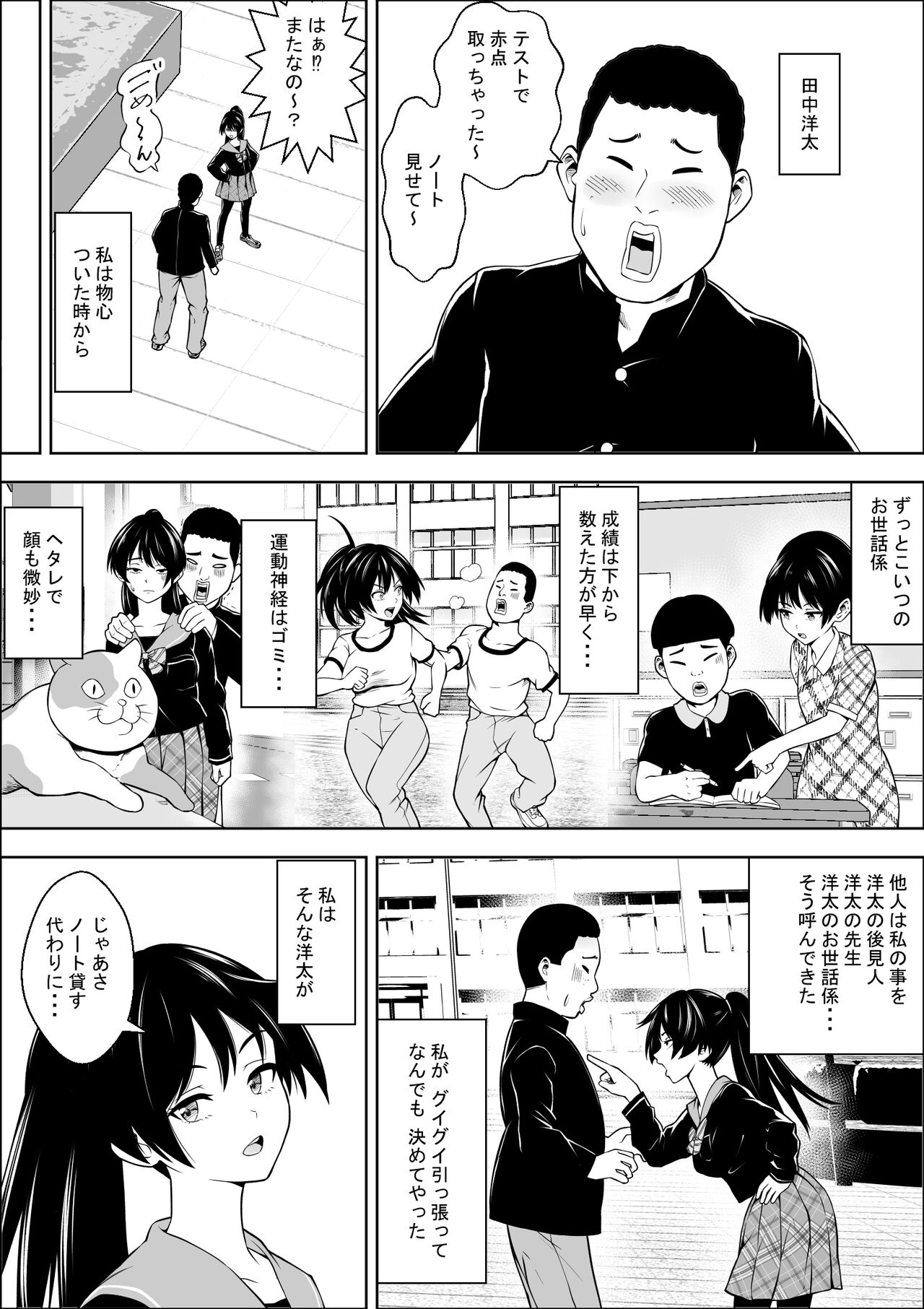 負けヒロインの幼馴染はセックスの練習台になる page 3 full