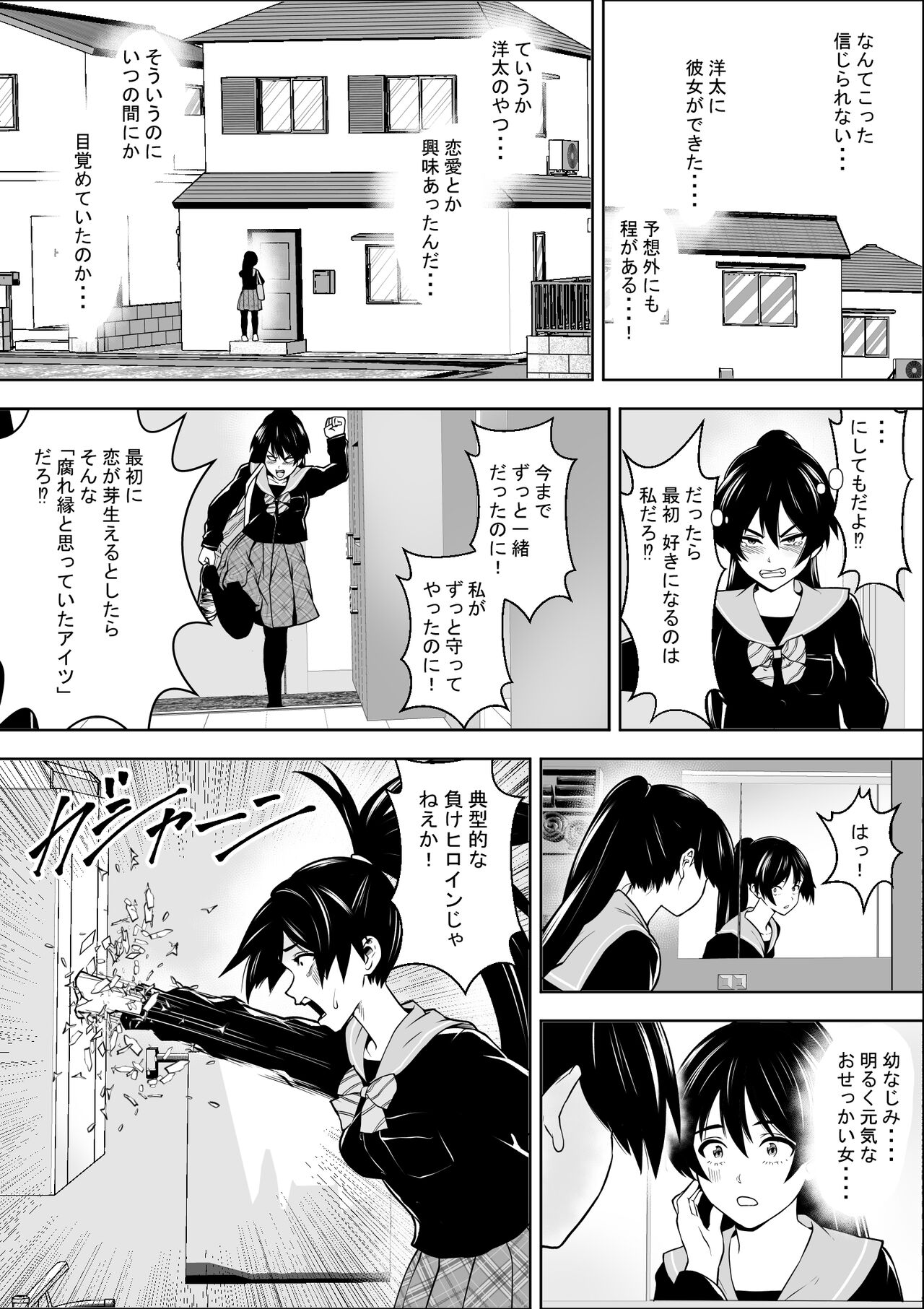 負けヒロインの幼馴染はセックスの練習台になる page 6 full
