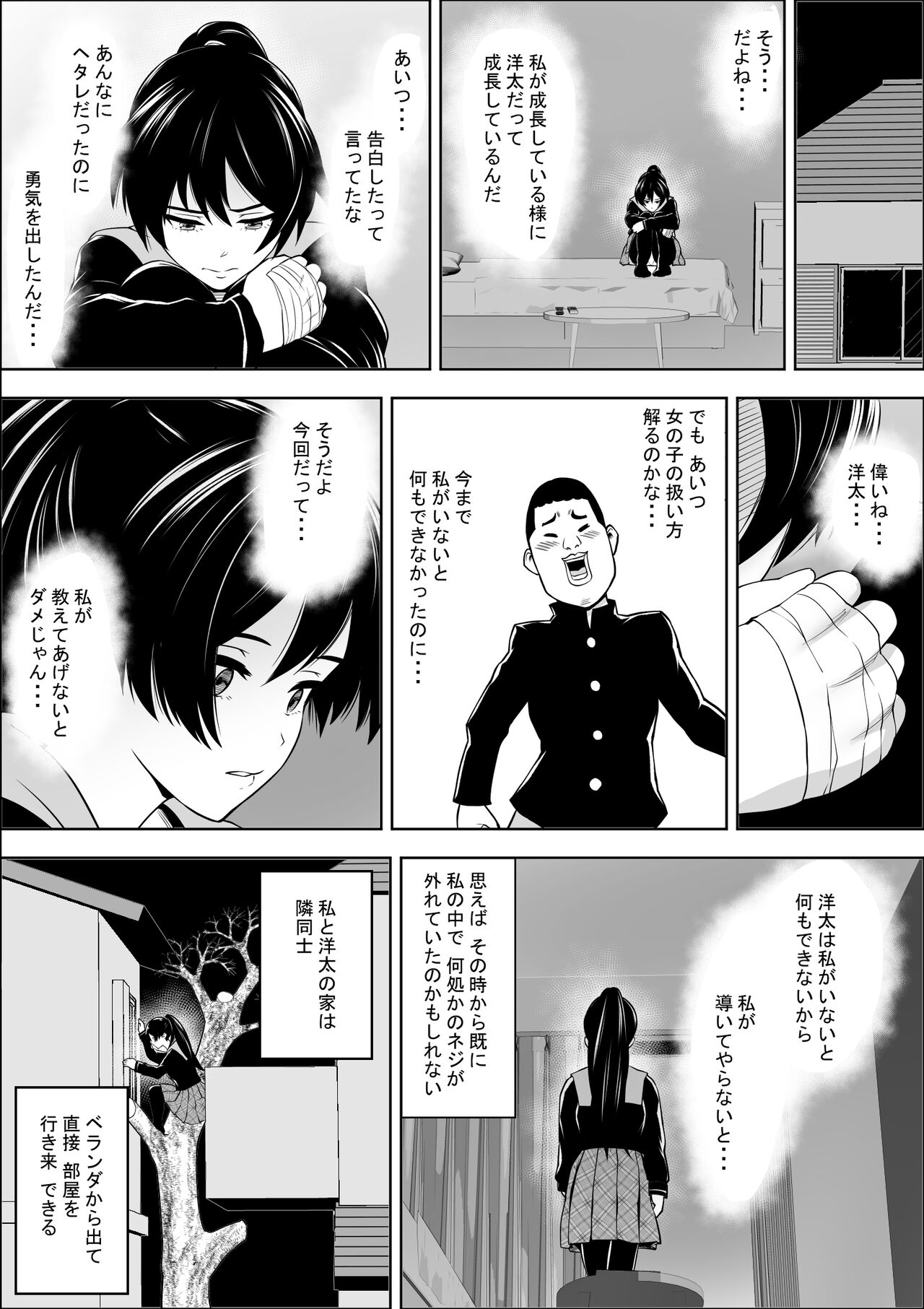 負けヒロインの幼馴染はセックスの練習台になる page 7 full