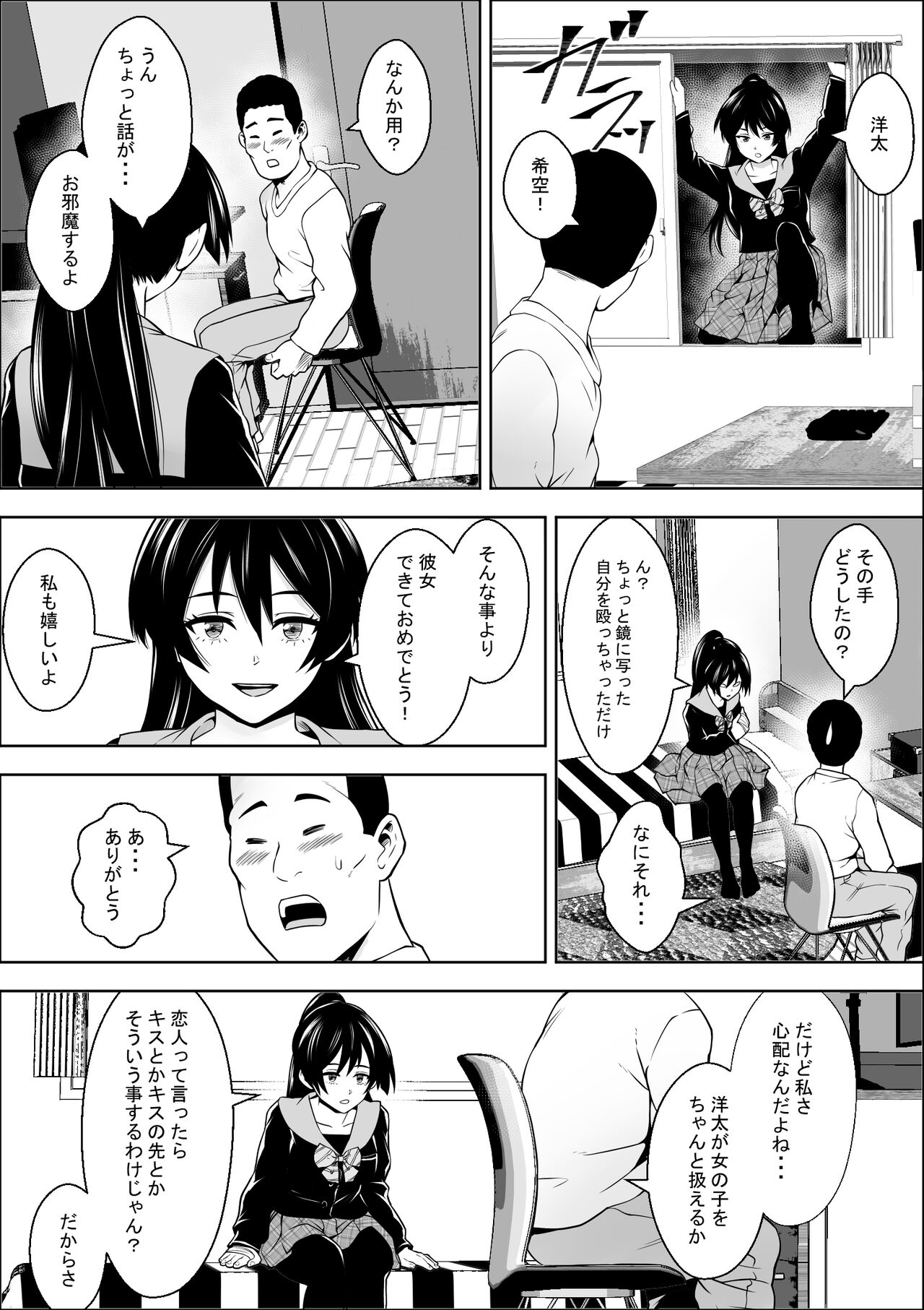 負けヒロインの幼馴染はセックスの練習台になる page 8 full