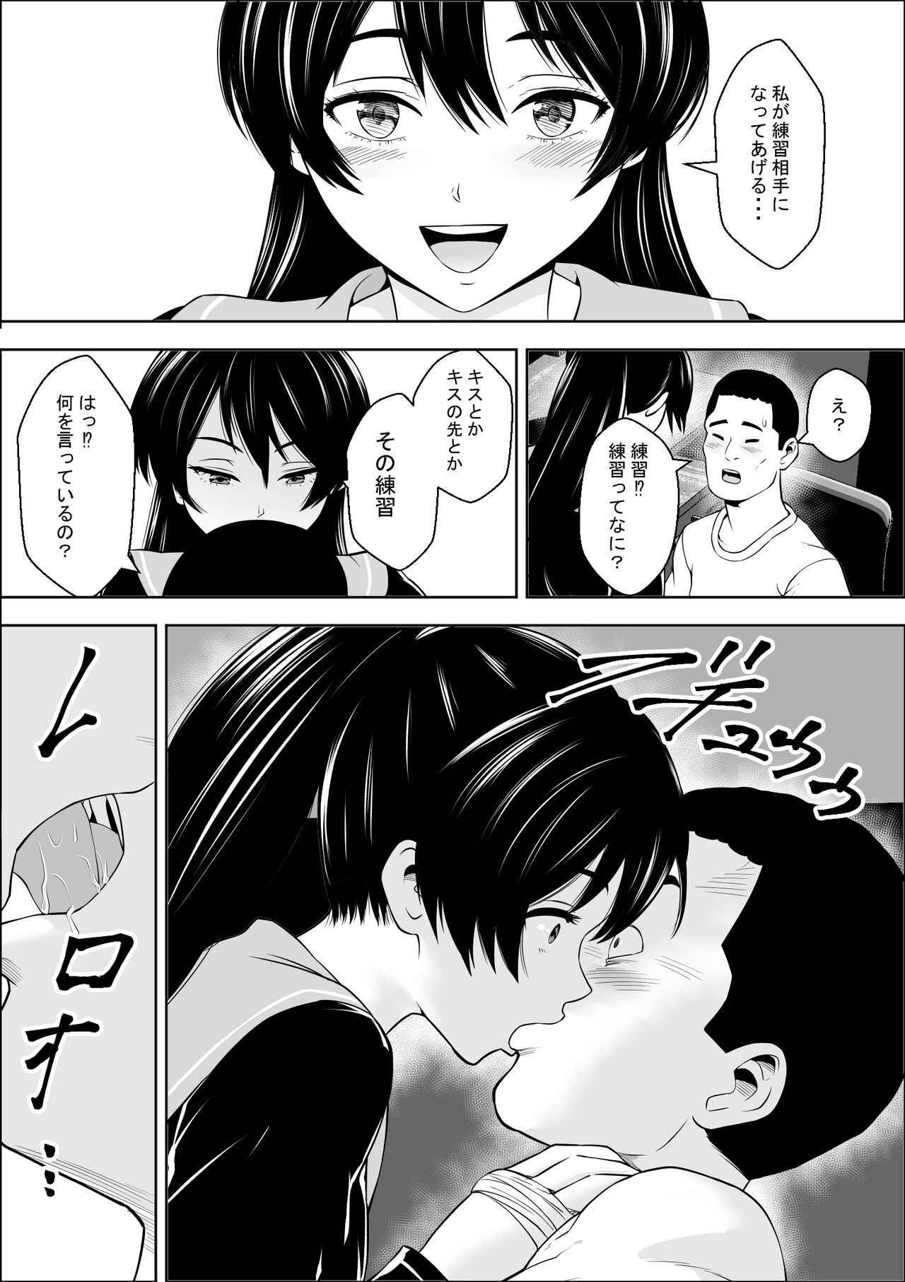 負けヒロインの幼馴染はセックスの練習台になる page 9 full
