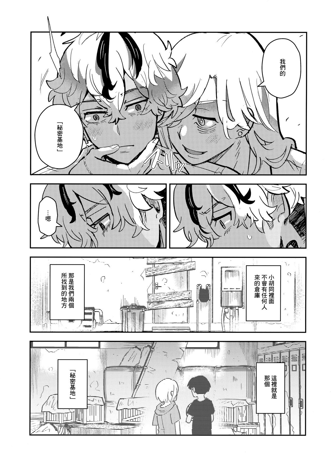 路地裏のよすが page 6 full