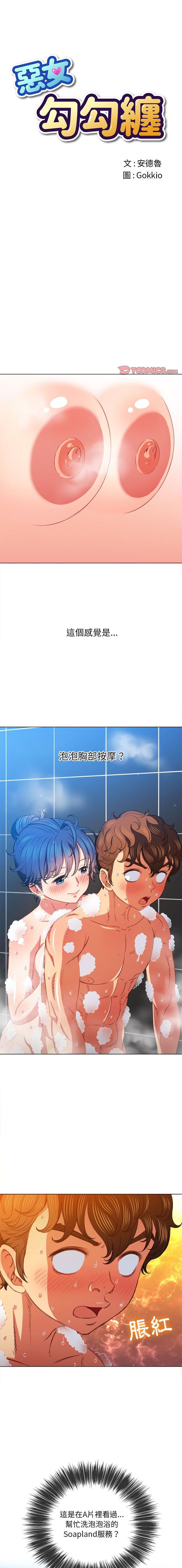 恶女勾勾缠 | 惡女勾勾纏 |难缠小恶女 | 難纏小惡女 70-84 page 5 full