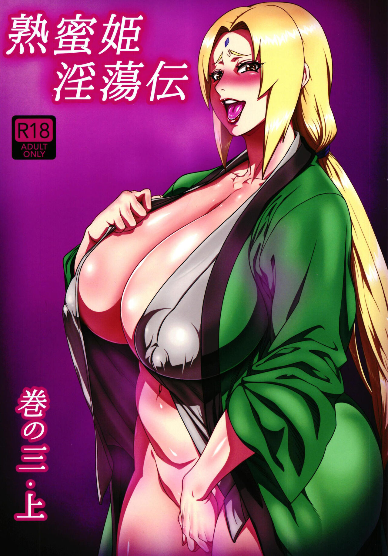 Jukumitsuki Intouden 3 Jou page 1 full