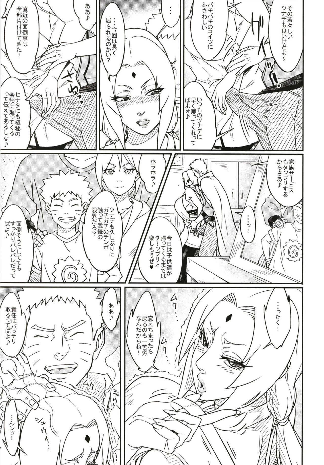 Jukumitsuki Intouden 3 Jou page 5 full