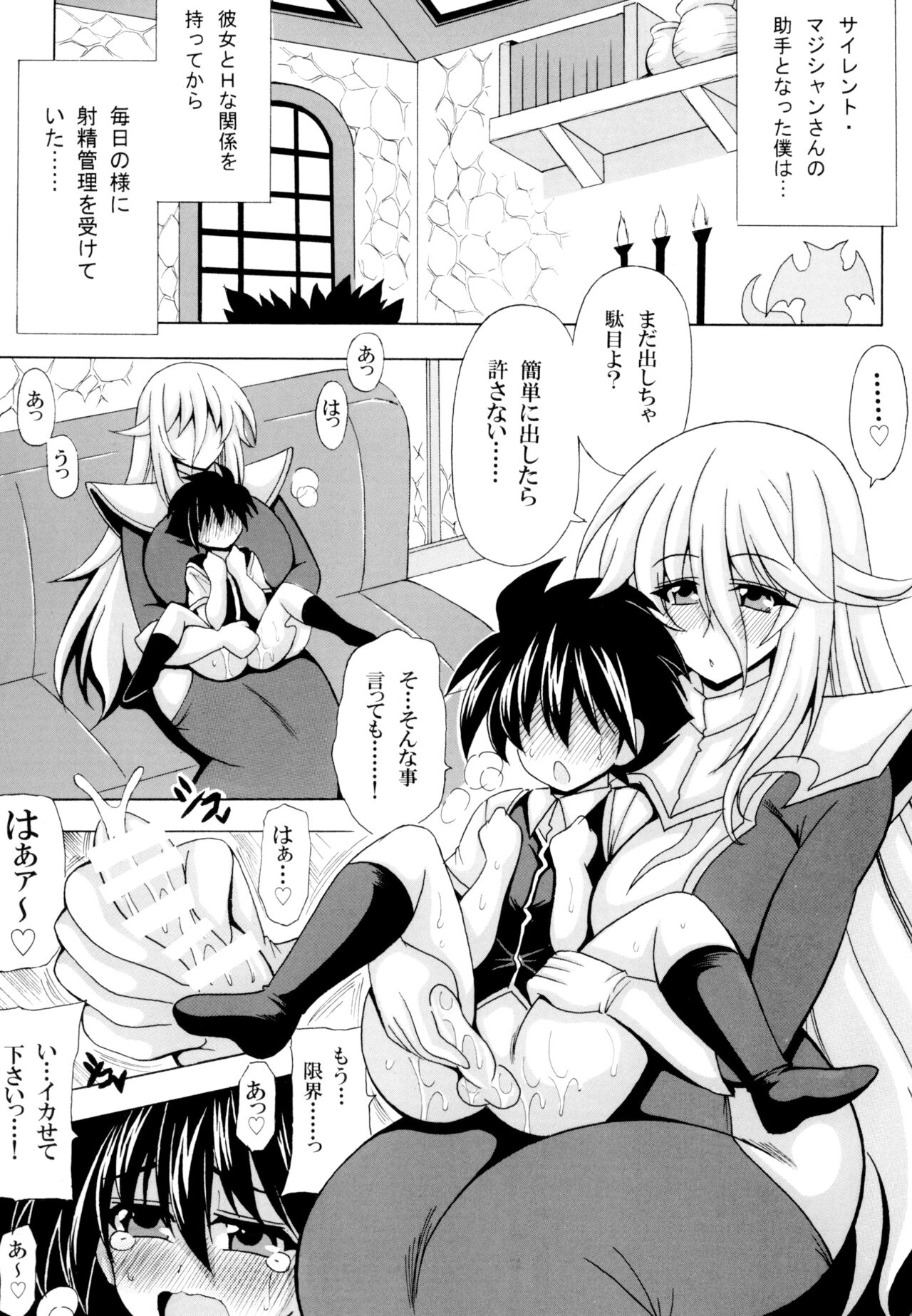 Bonyuu Majo to Chinmoku no Shaseikanri page 3 full