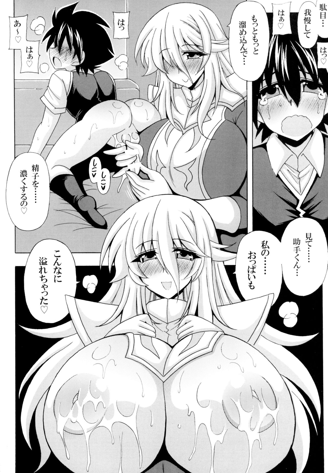 Bonyuu Majo to Chinmoku no Shaseikanri page 4 full