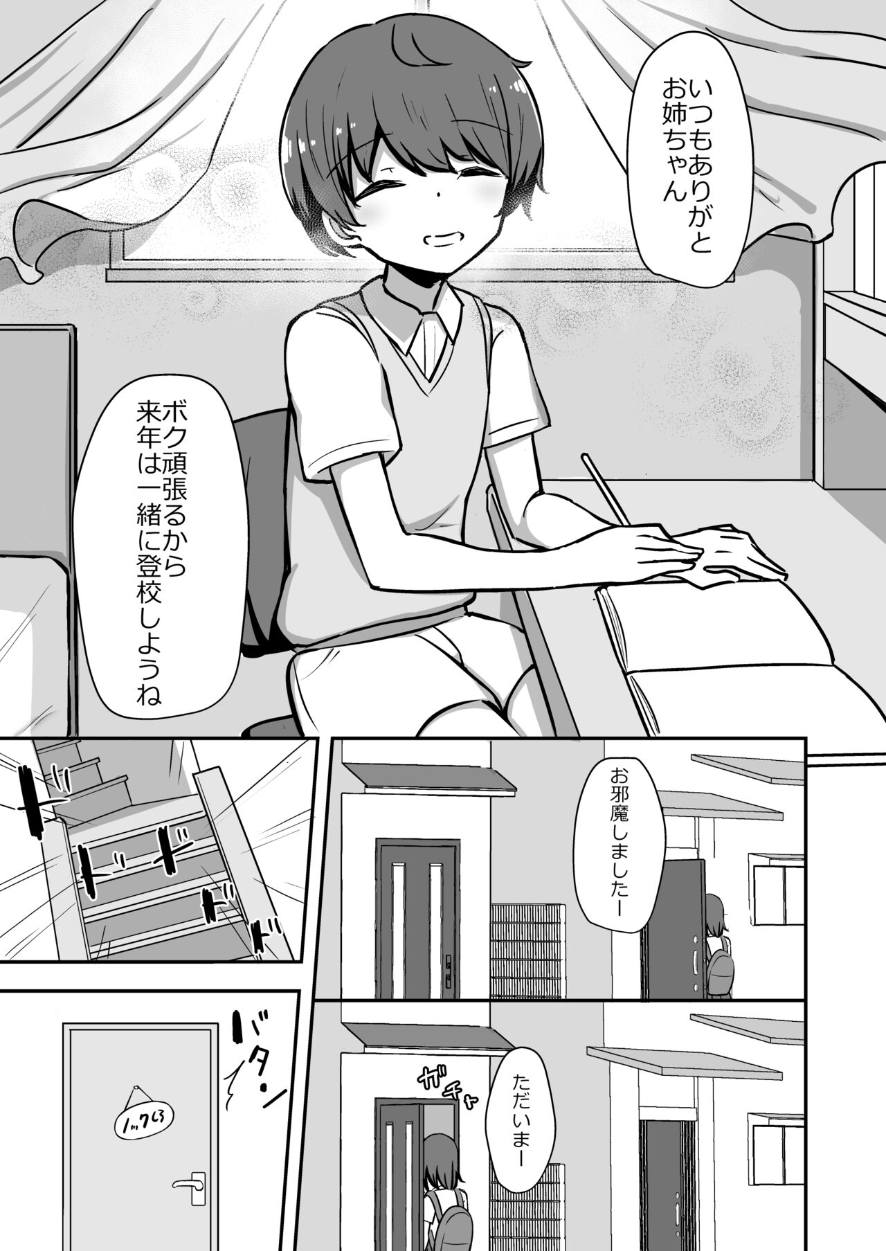 Boku to Onee-san no Kimochii Obenkyou page 4 full