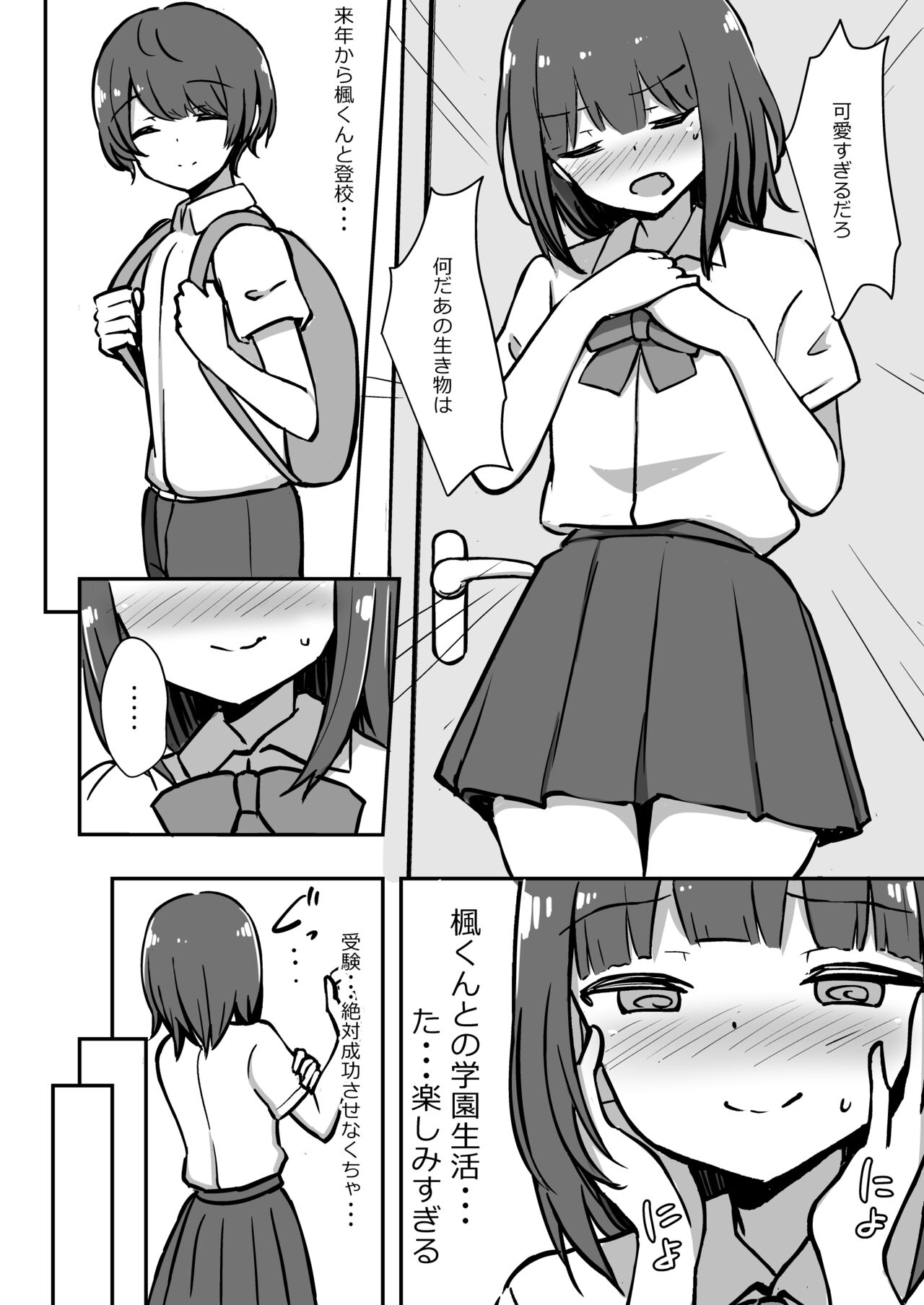 Boku to Onee-san no Kimochii Obenkyou page 5 full