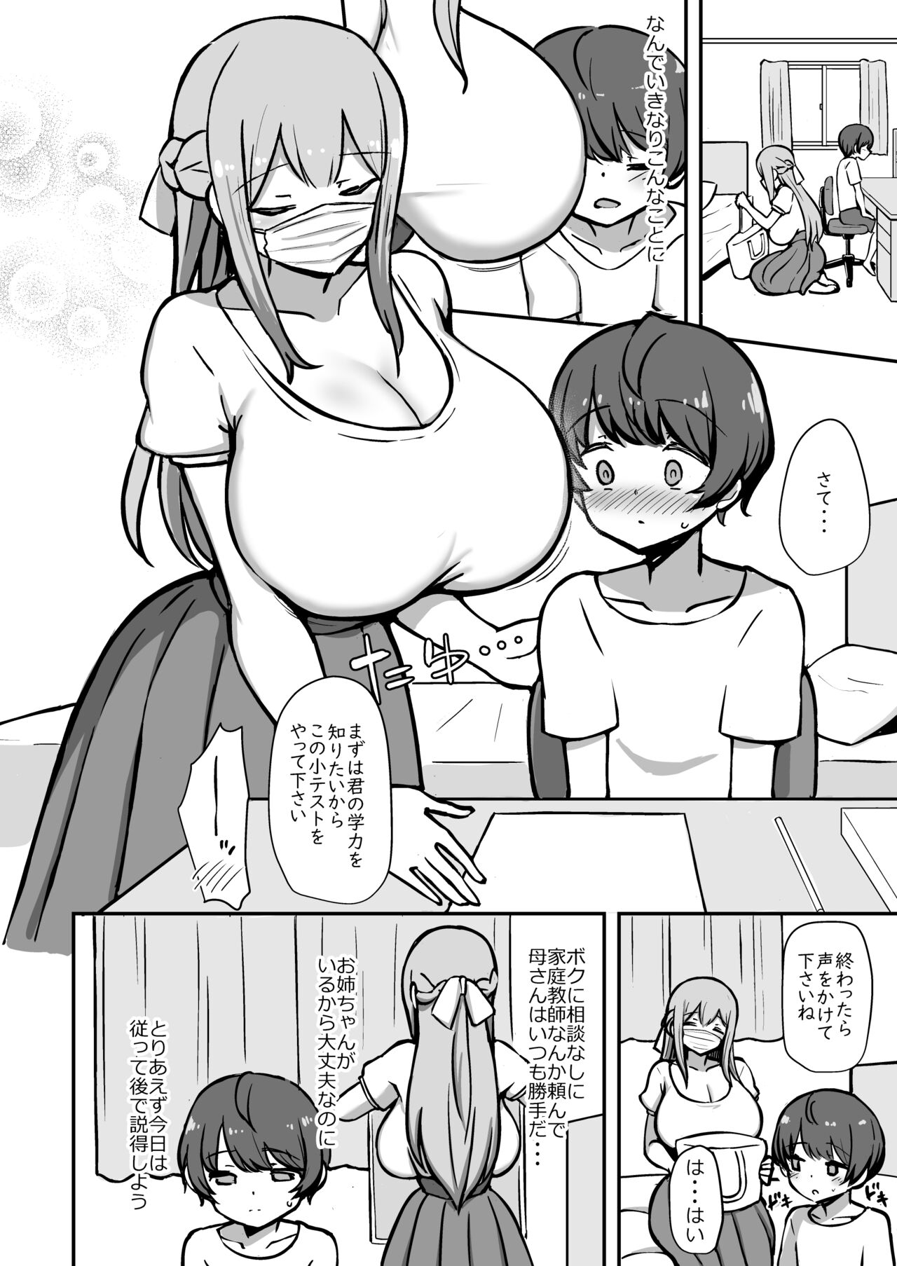Boku to Onee-san no Kimochii Obenkyou page 7 full