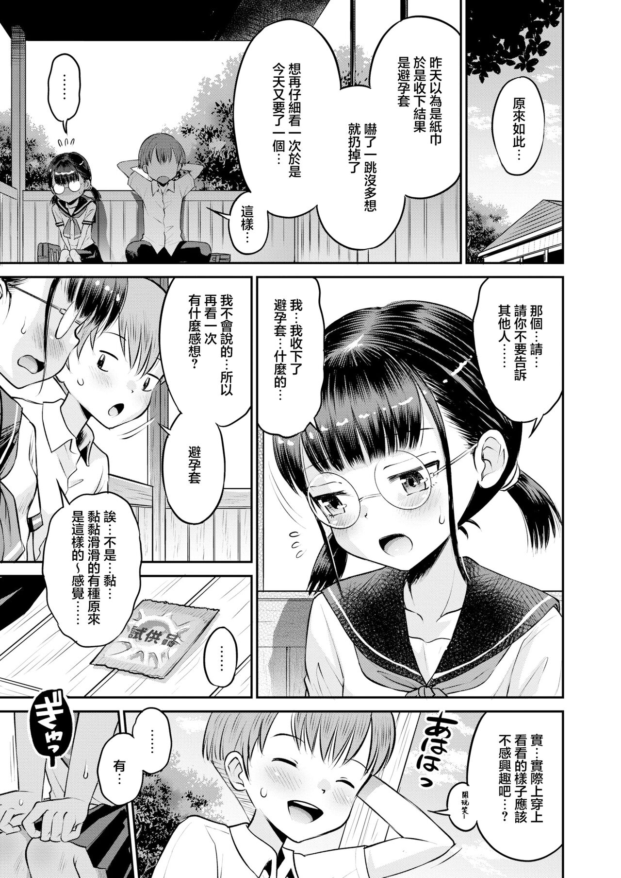 お試しにいかがですか？ page 3 full