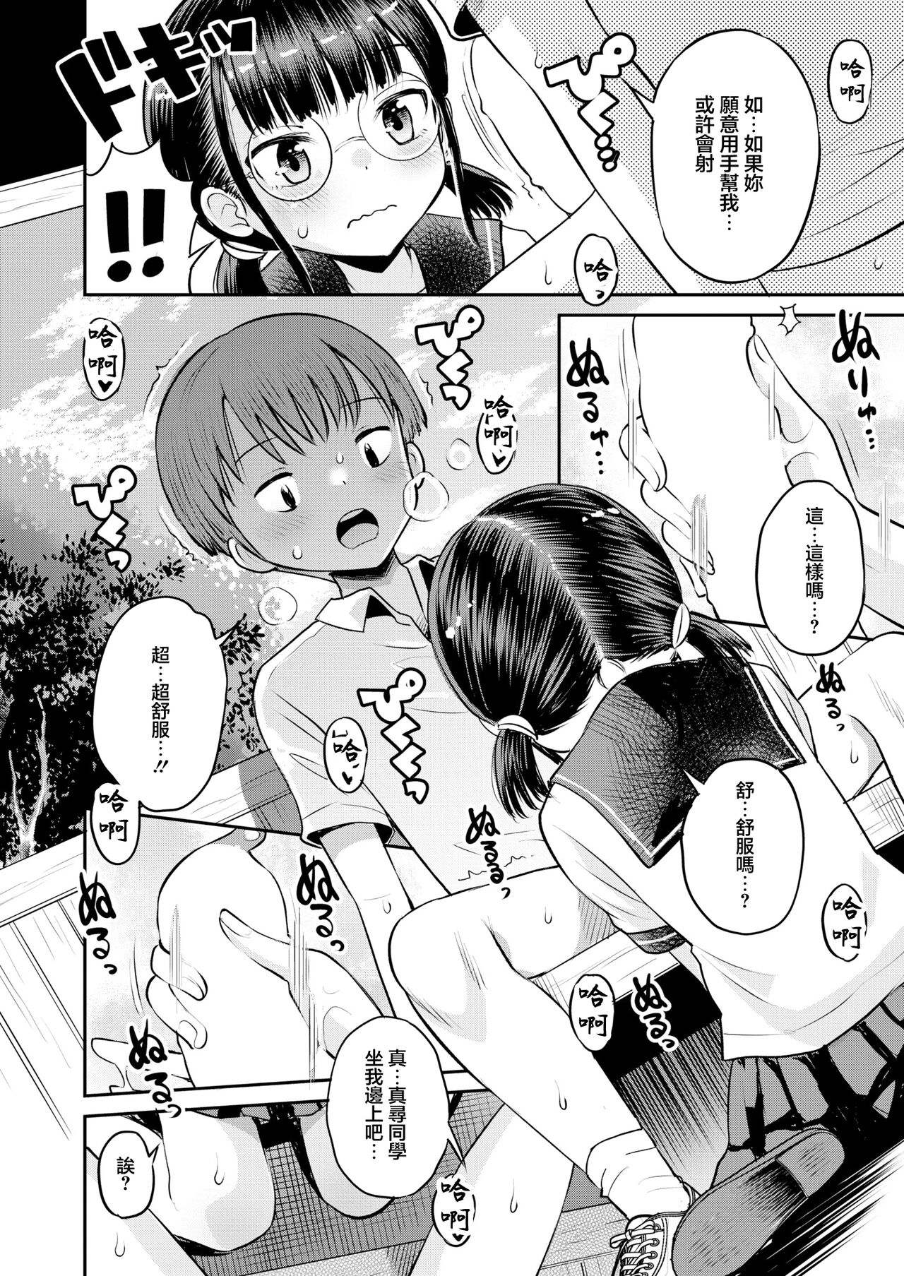 お試しにいかがですか？ page 6 full