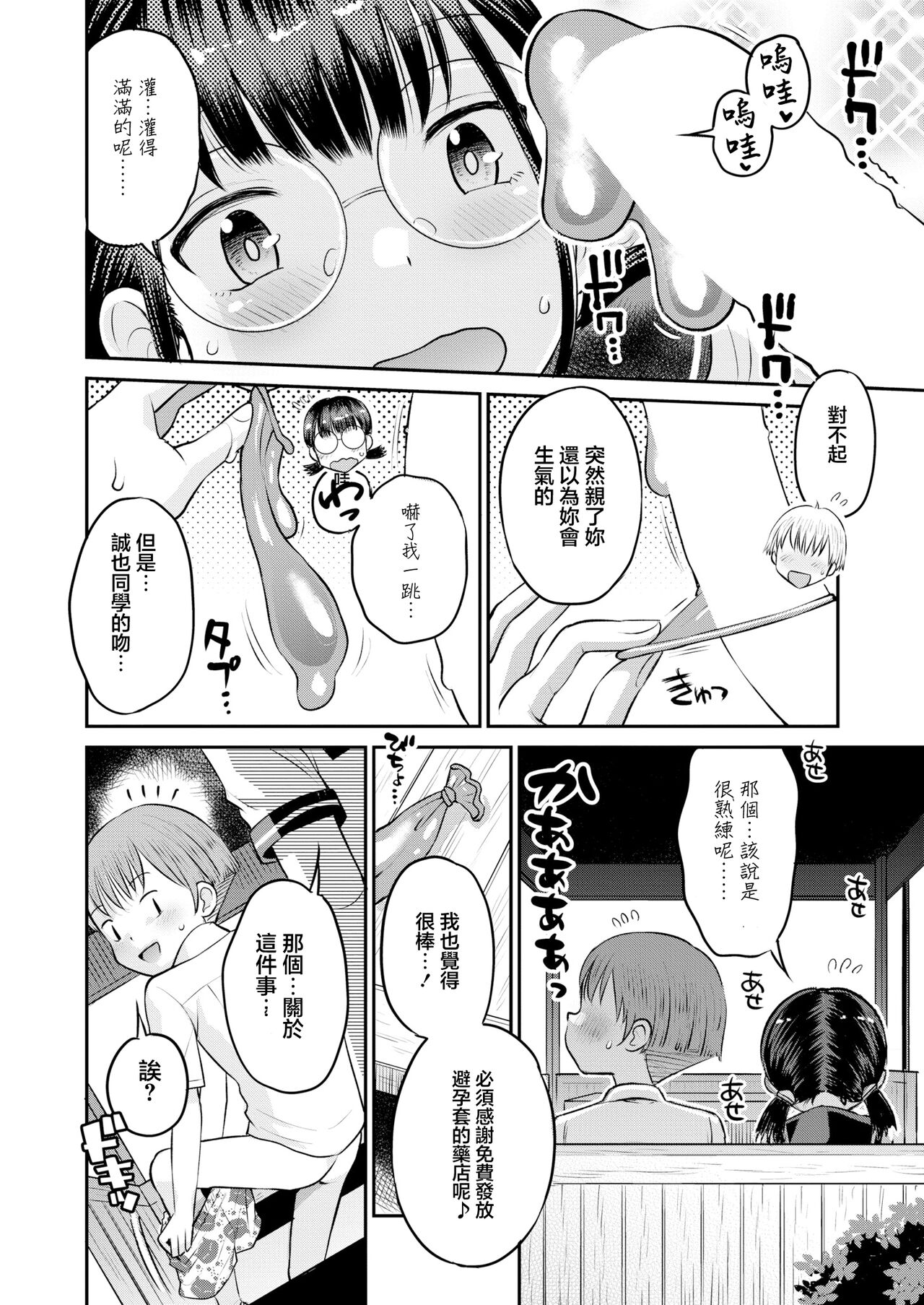 お試しにいかがですか？ page 8 full