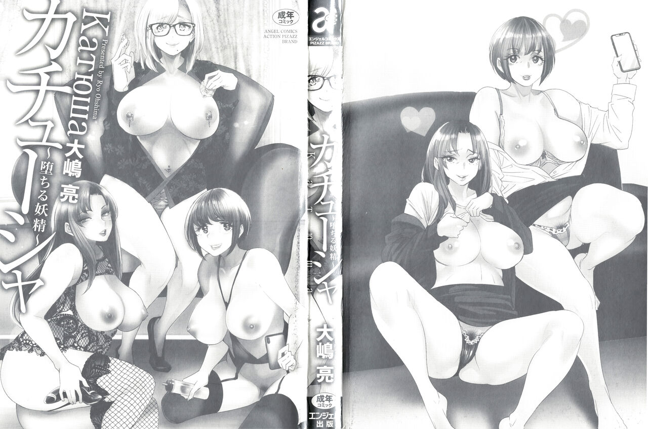 Kachuusha ~Ochiru Yousei~ page 3 full