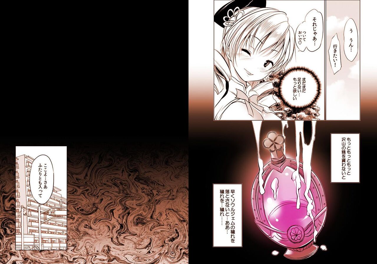 状態異常【淫乱】に陥った系少女、マミ page 10 full