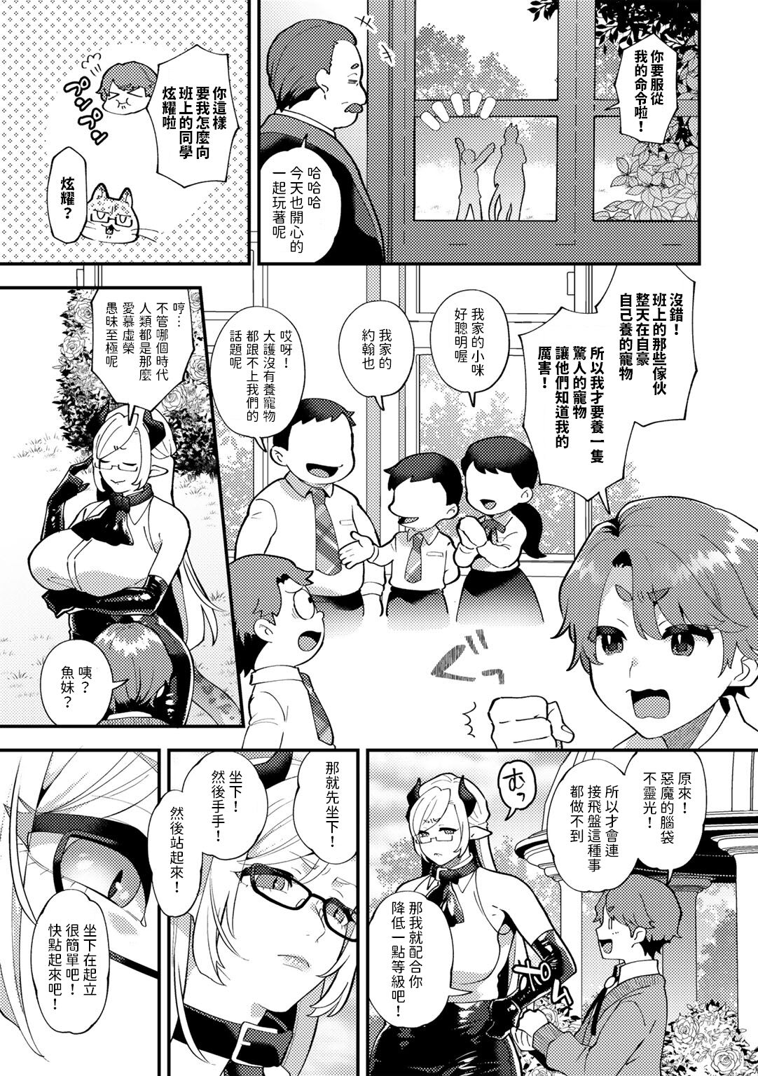 わがまま坊っちゃん、いじわる悪魔に陥落す CASE1   中文翻譯 page 5 full
