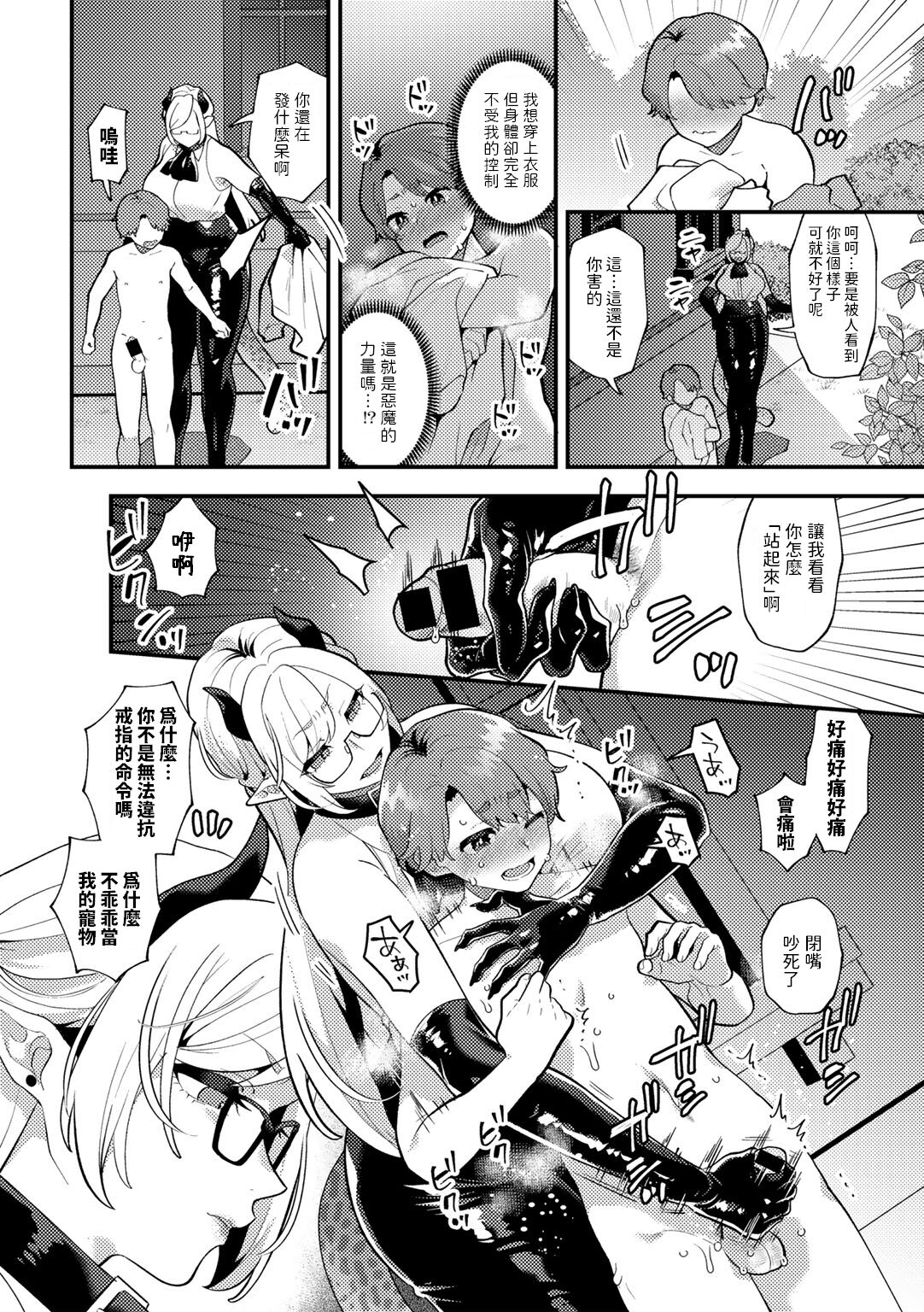 わがまま坊っちゃん、いじわる悪魔に陥落す CASE1   中文翻譯 page 8 full