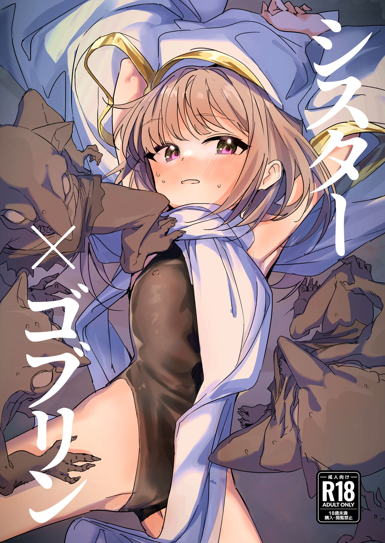 Sister x Goblin page 1 full