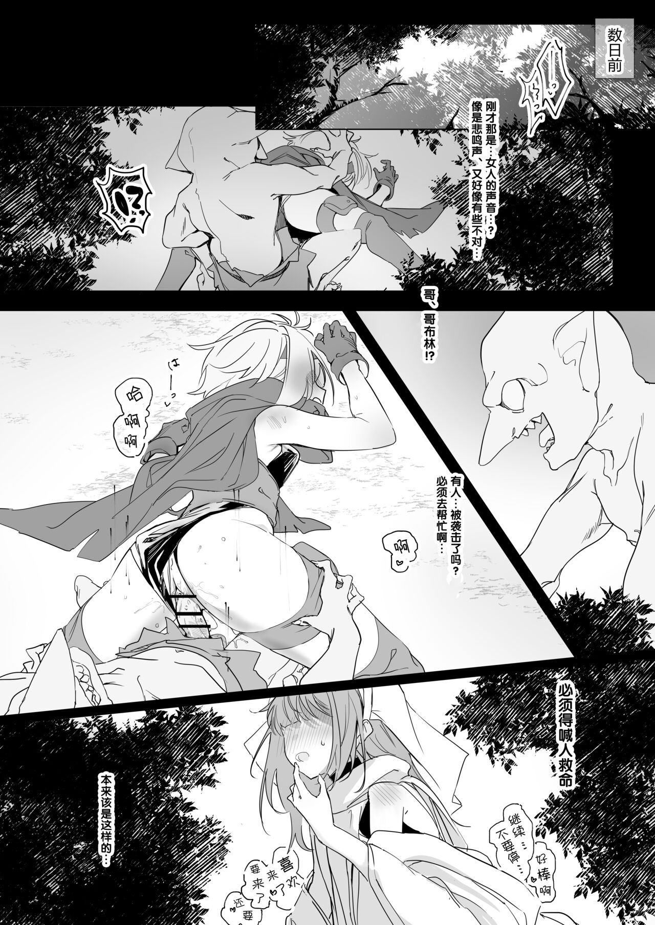 Sister x Goblin page 6 full