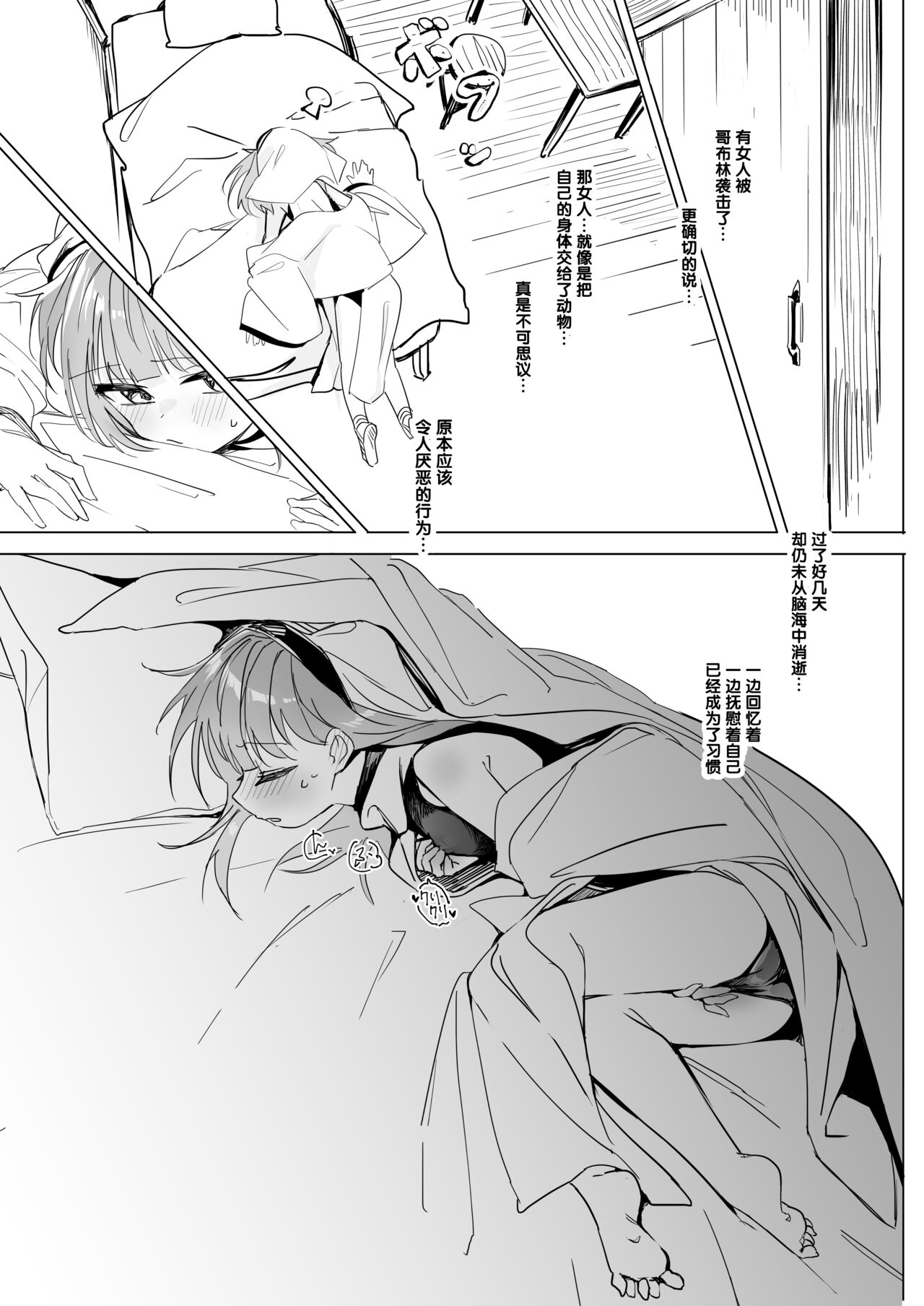 Sister x Goblin page 8 full