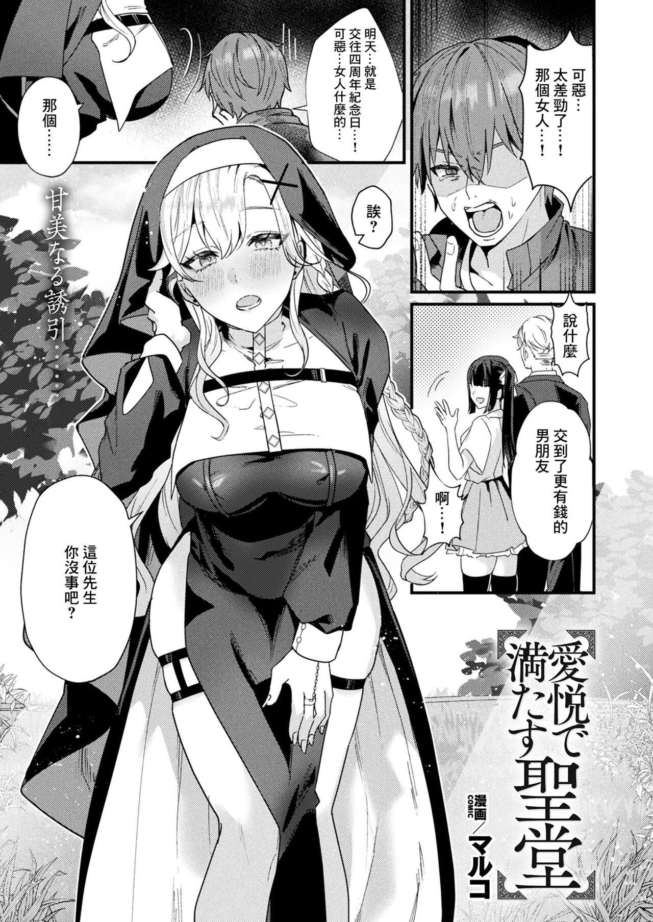 愛悦で満たす聖堂 page 1 full