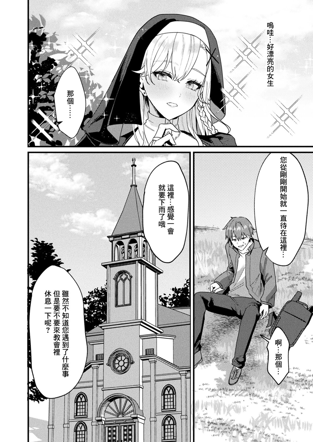 愛悦で満たす聖堂 page 2 full
