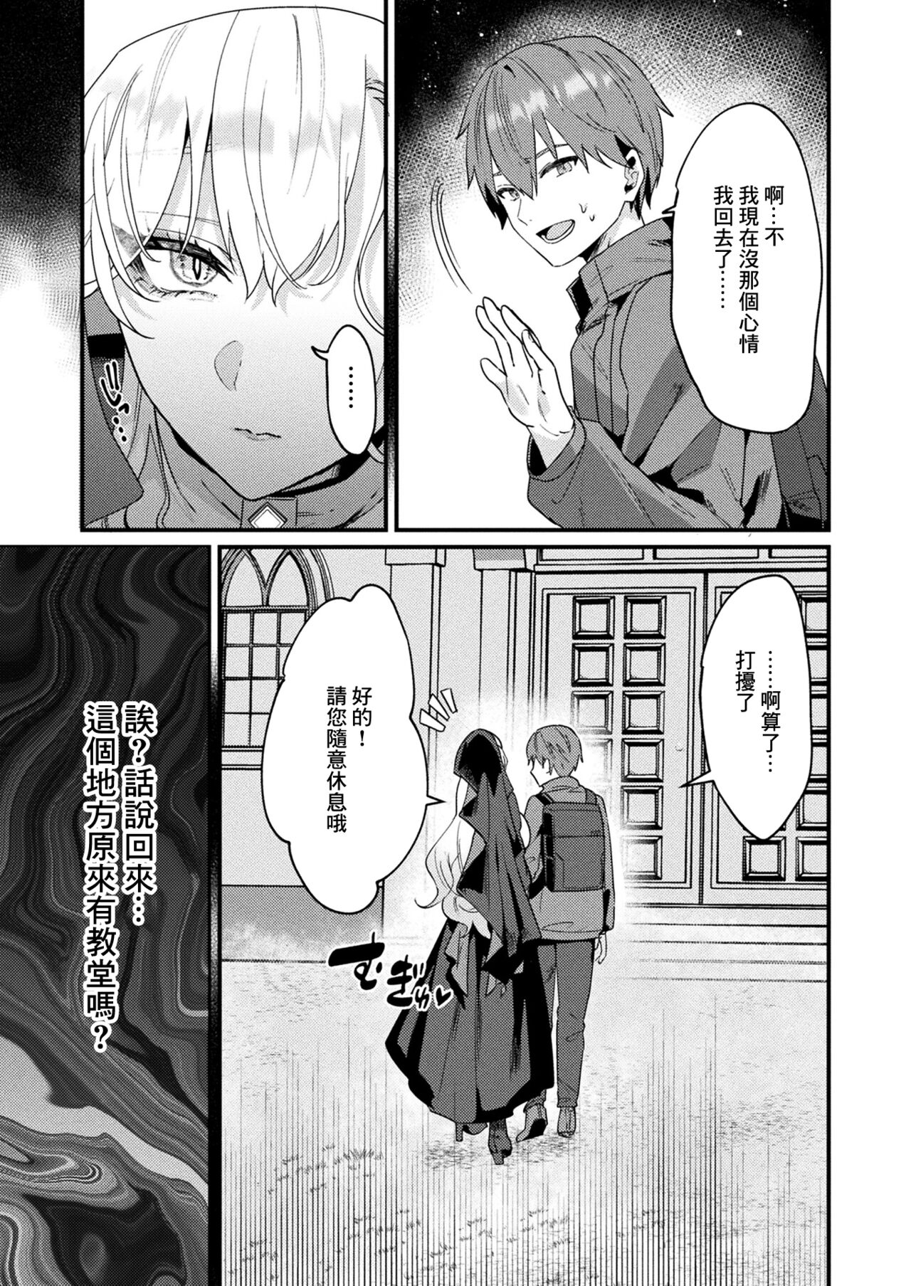 愛悦で満たす聖堂 page 3 full