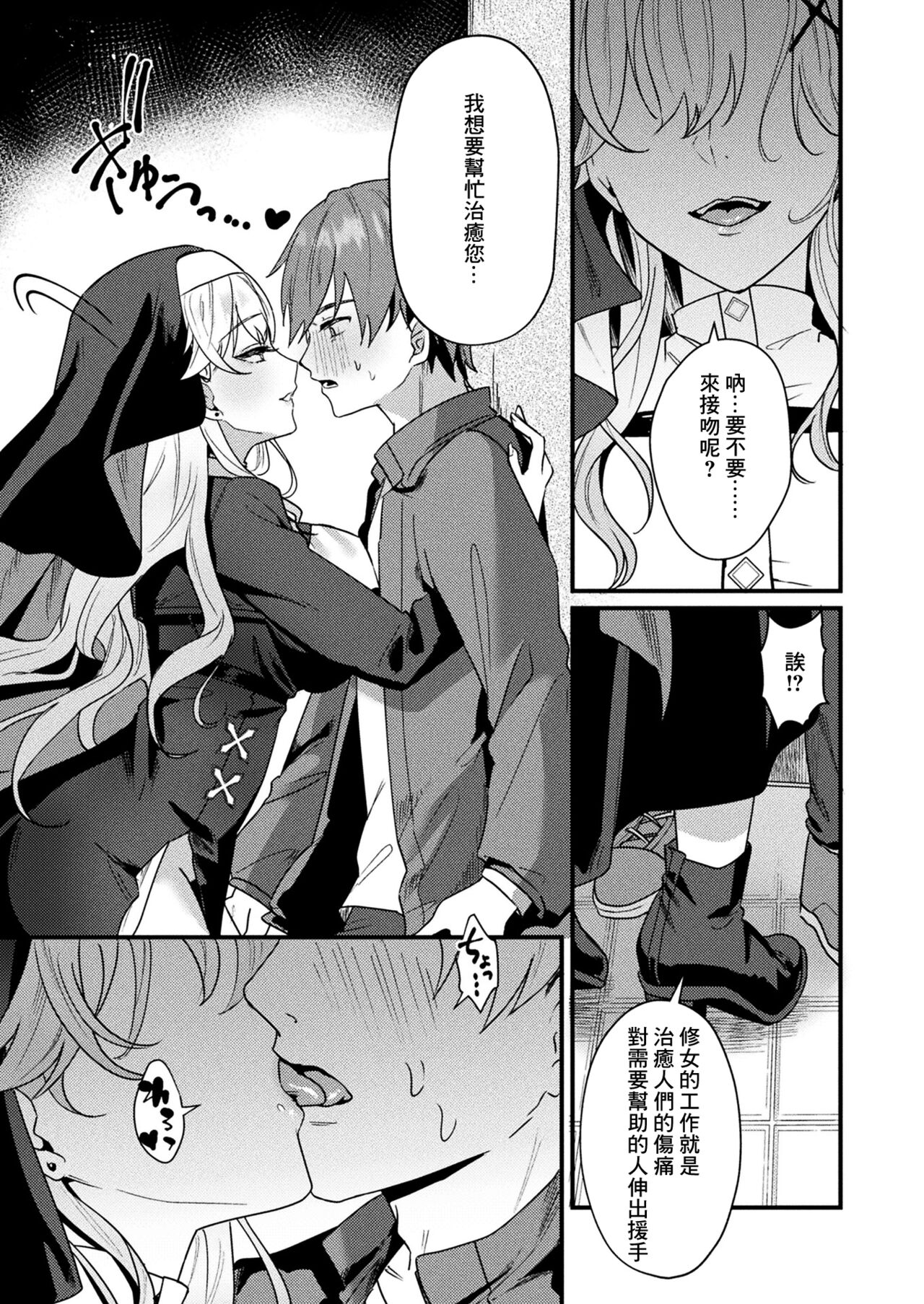 愛悦で満たす聖堂 page 5 full