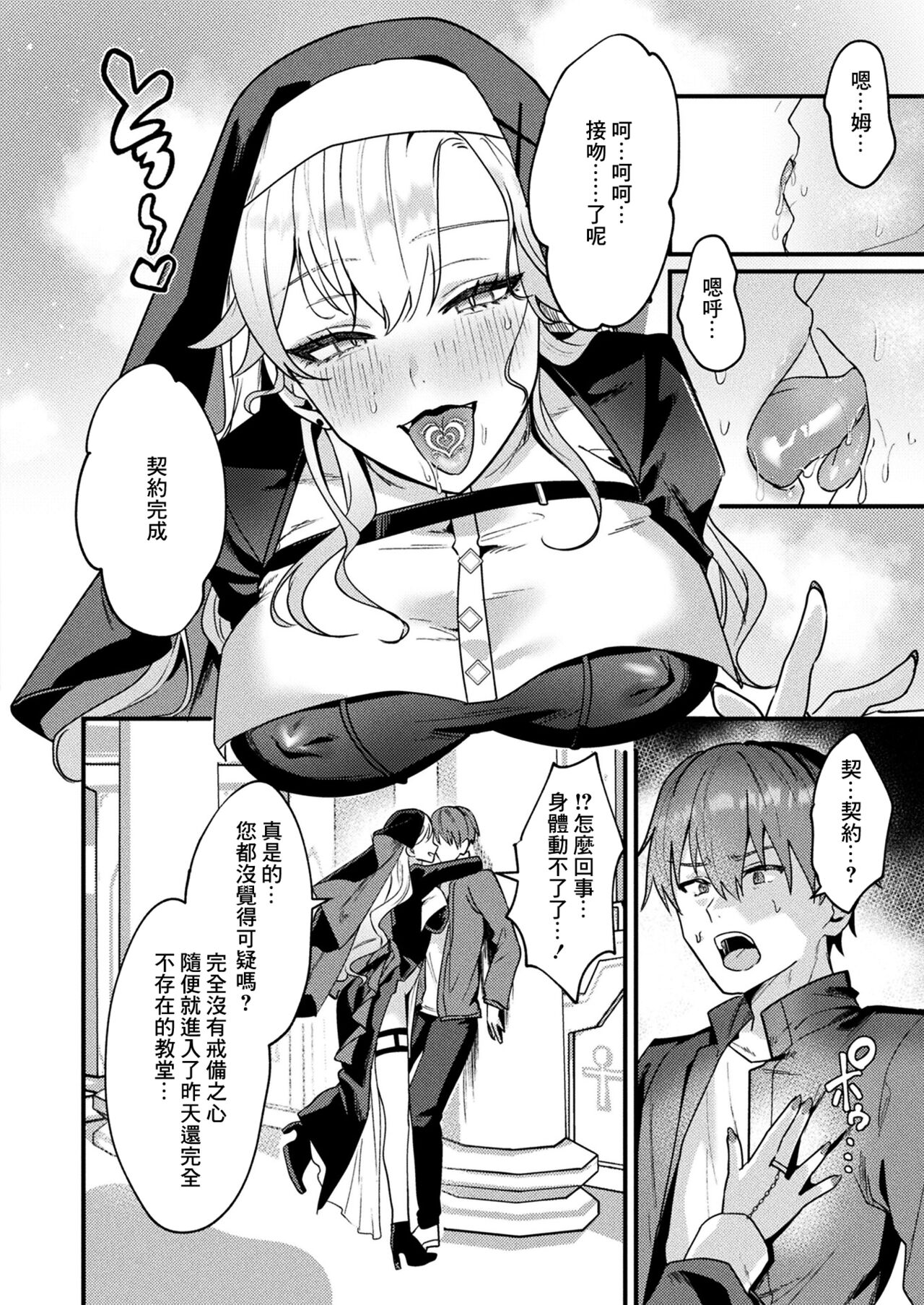 愛悦で満たす聖堂 page 6 full