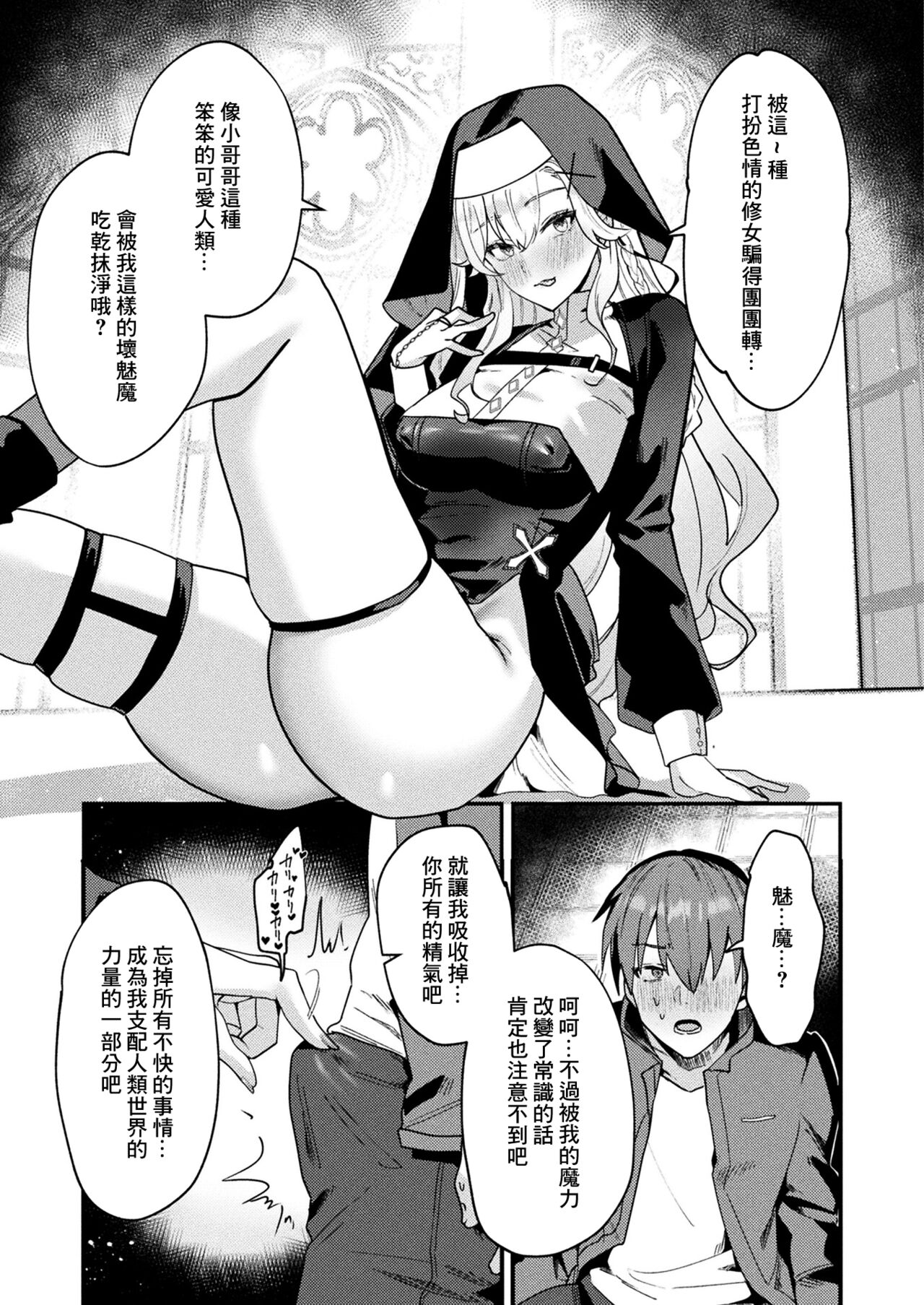 愛悦で満たす聖堂 page 7 full
