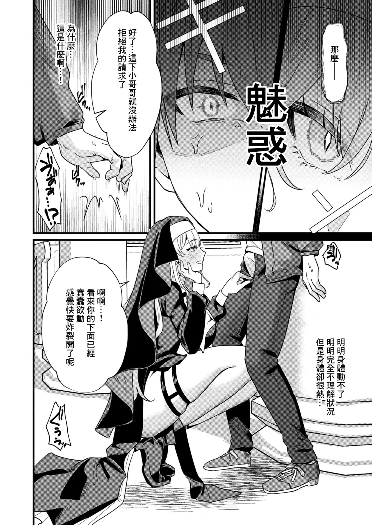愛悦で満たす聖堂 page 8 full