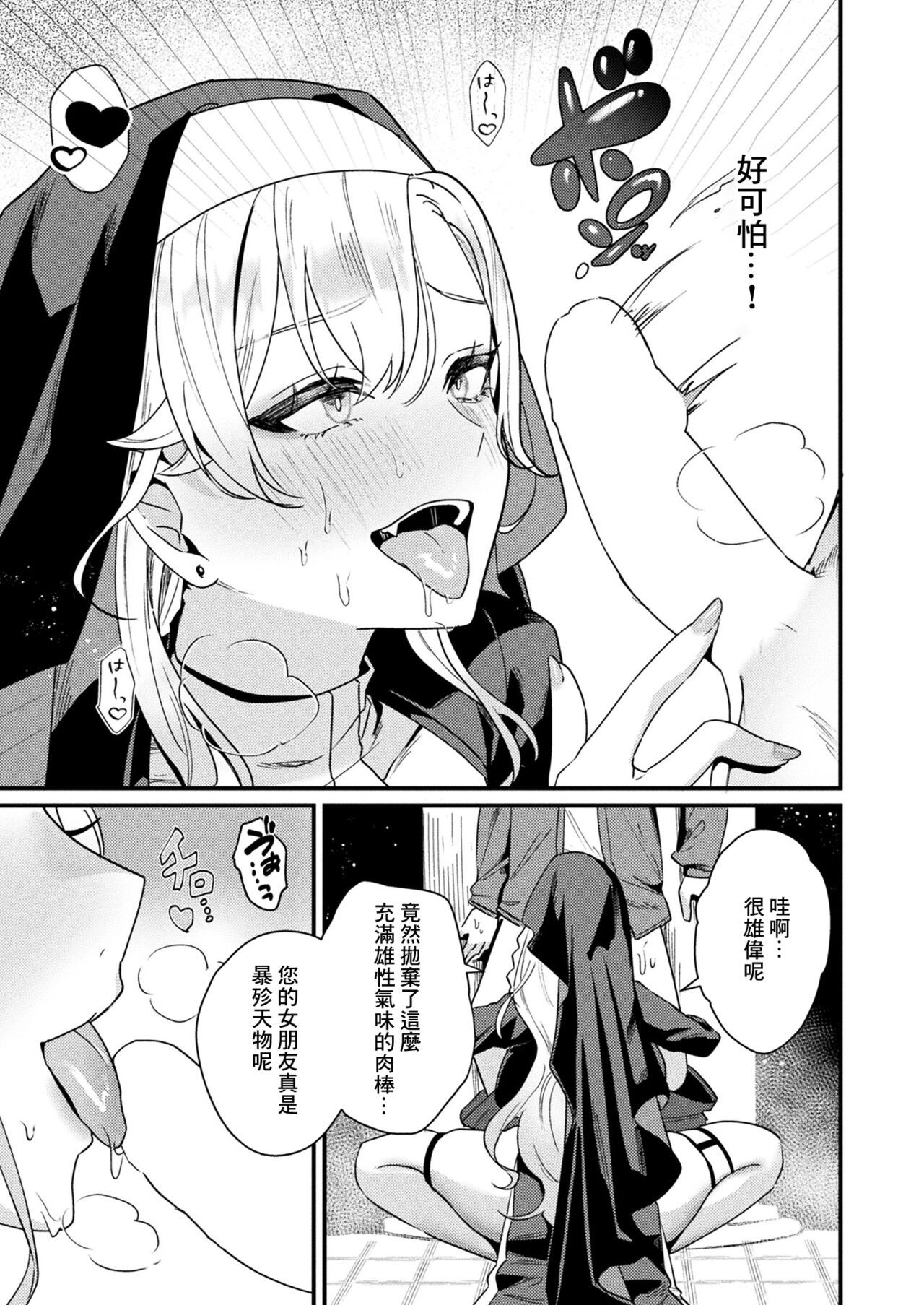 愛悦で満たす聖堂 page 9 full