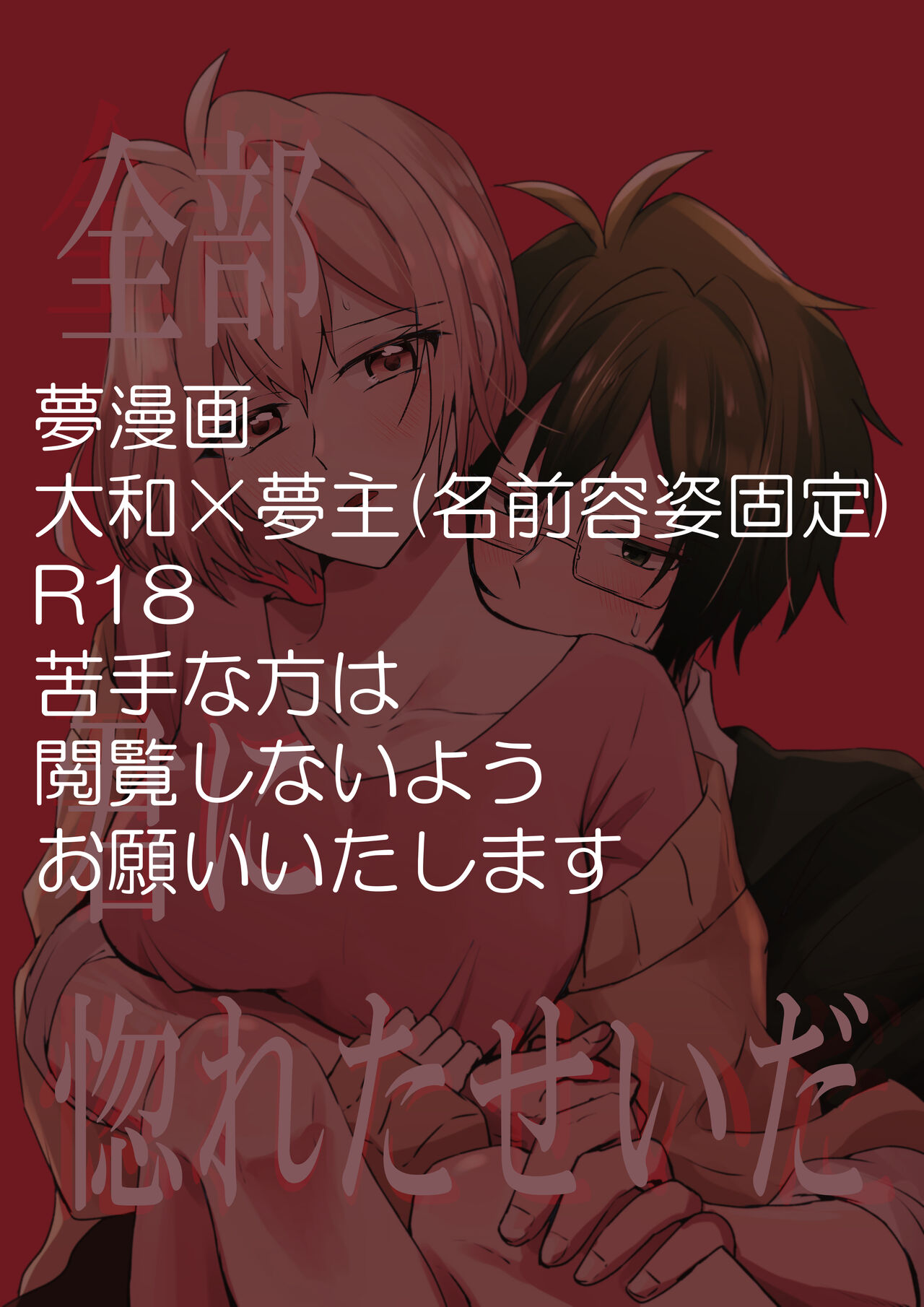 Zenbu Kimi ni Horeta Seida page 2 full