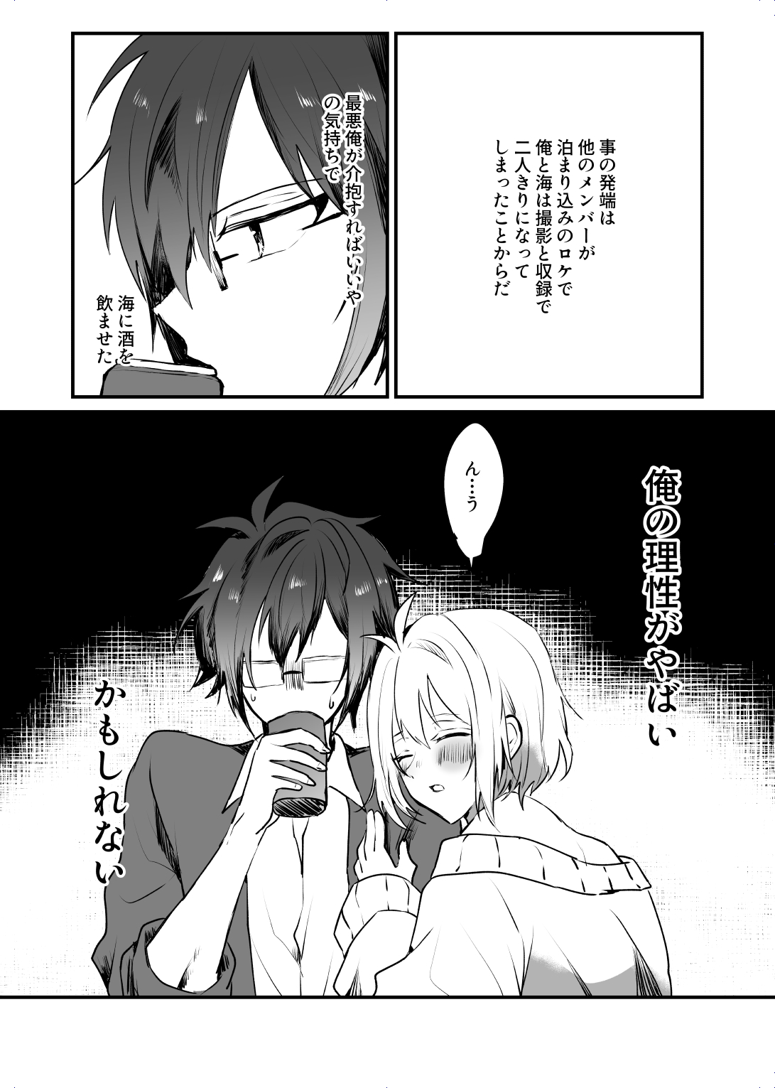 Zenbu Kimi ni Horeta Seida page 3 full