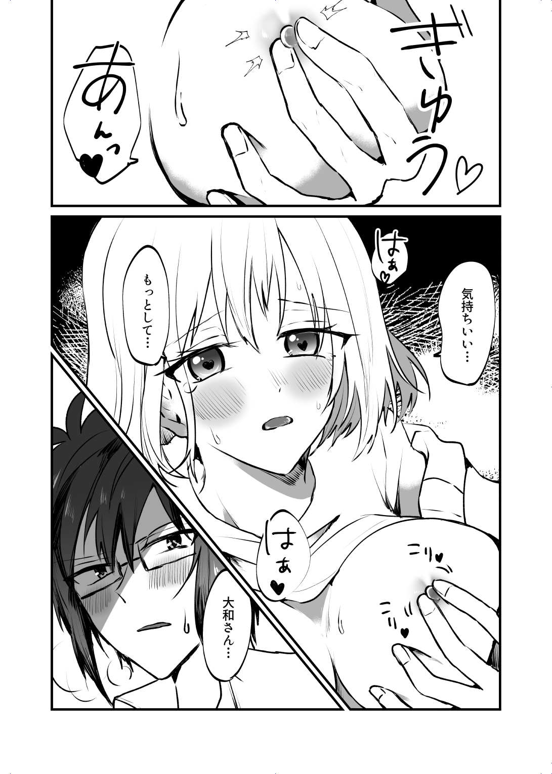 Zenbu Kimi ni Horeta Seida page 7 full