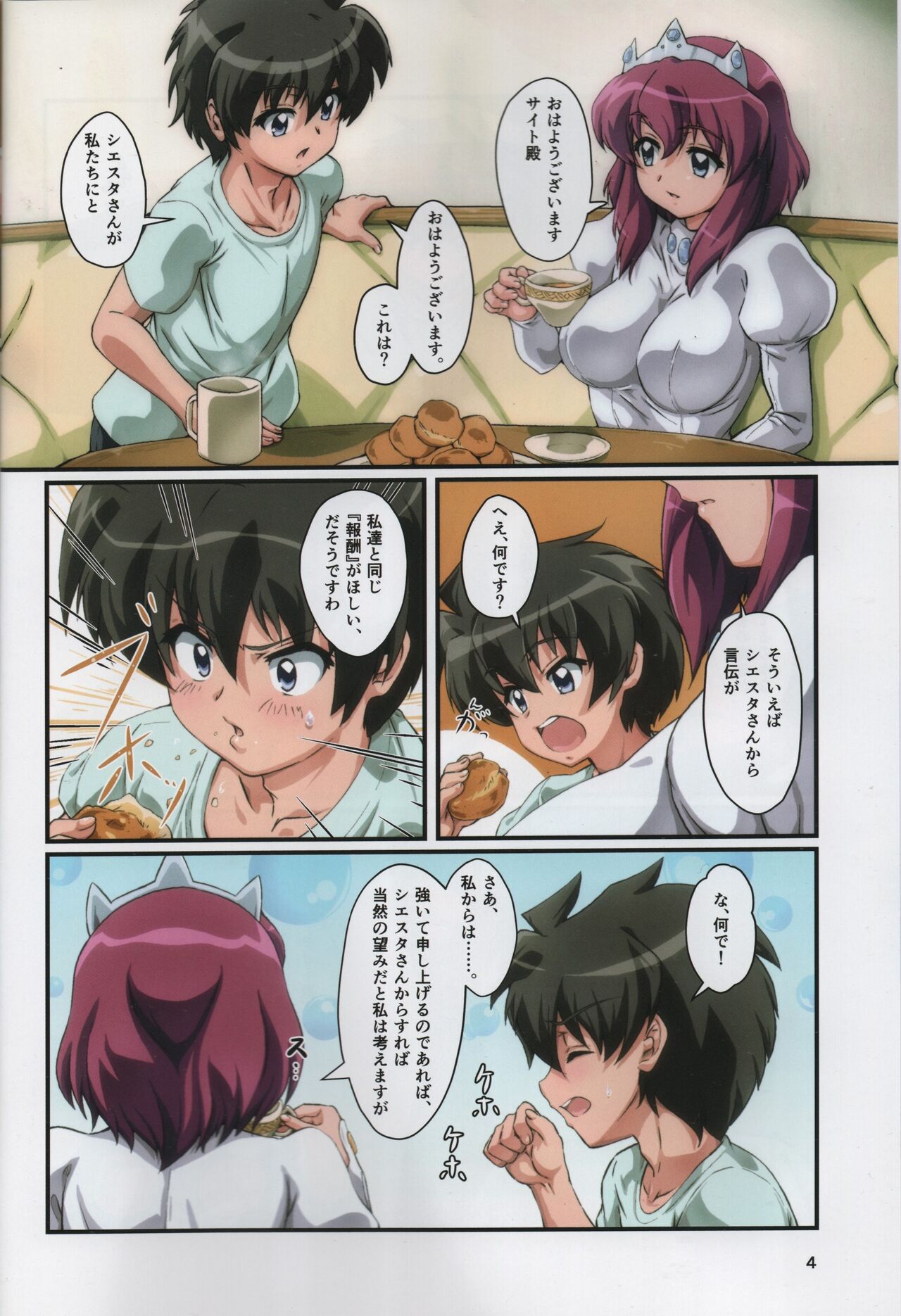 Kitaku Sunzen Sono 3 page 4 full