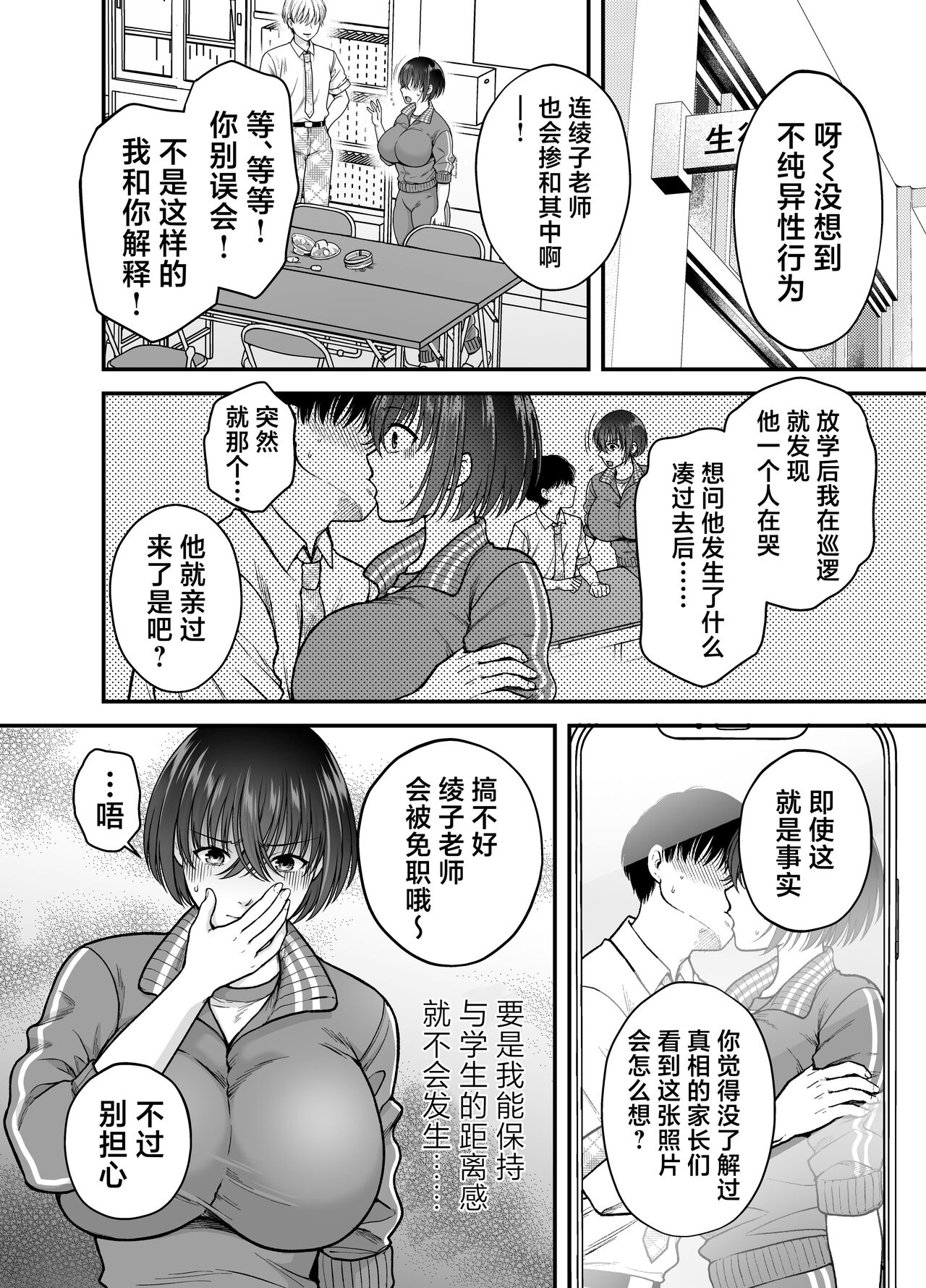 Tsuyoki na AroThir Kyonyuu Onna Kyoushi o Zetsurin Shishunki Chinbo de Boku dake no Seigangu ni Saru made page 7 full