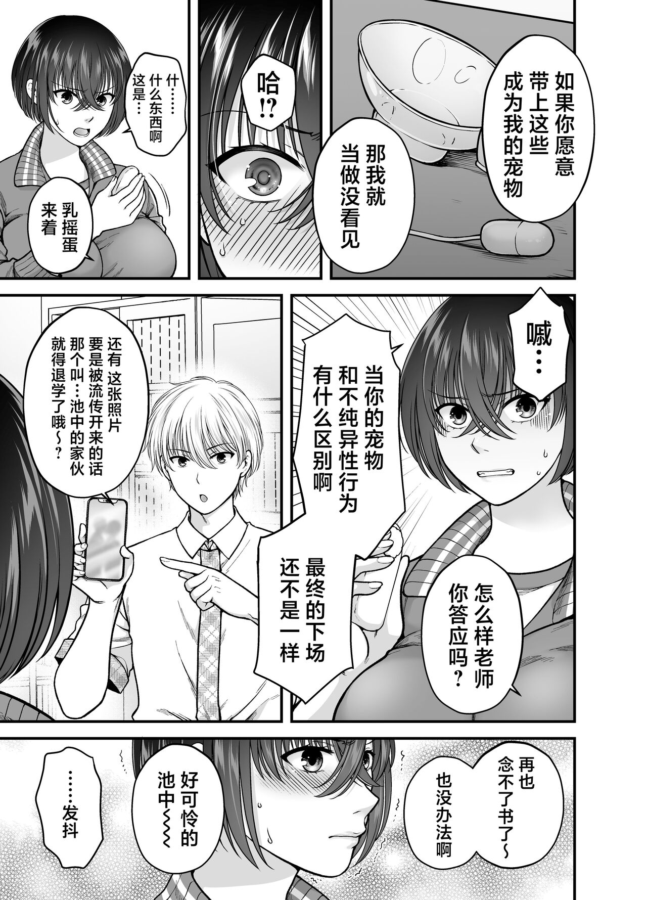 Tsuyoki na AroThir Kyonyuu Onna Kyoushi o Zetsurin Shishunki Chinbo de Boku dake no Seigangu ni Saru made page 8 full