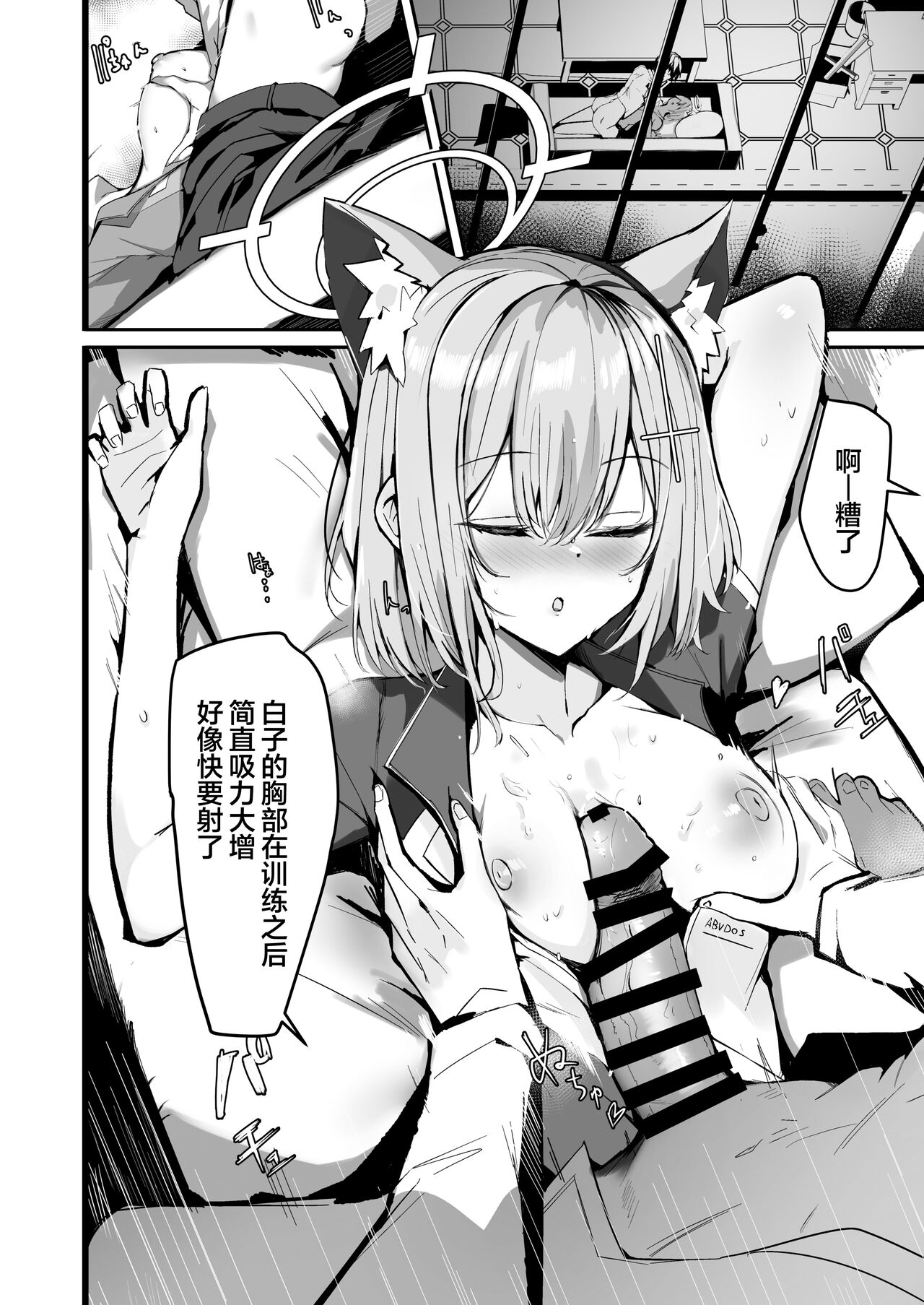 Shiroko to Ecchi Shichau Hon. page 4 full