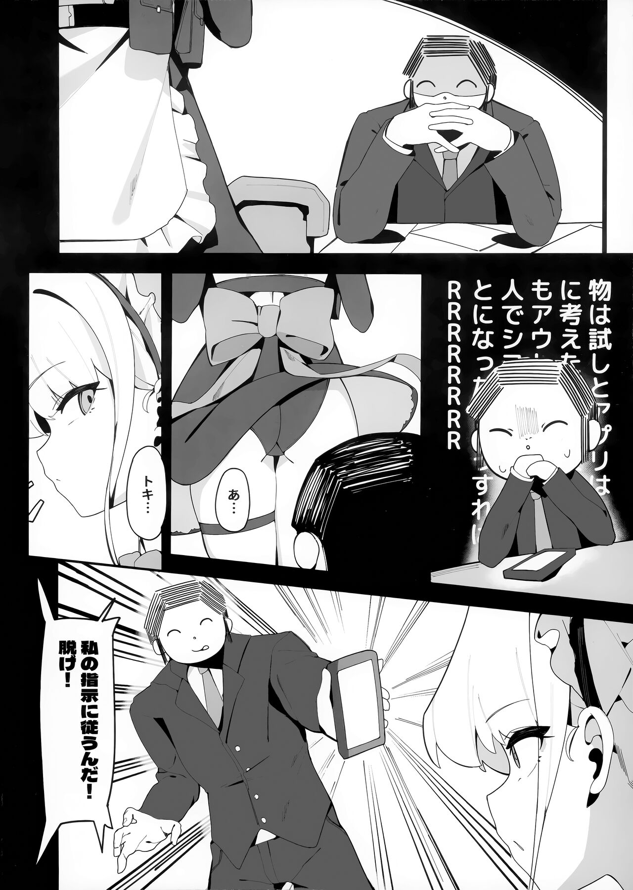 Tokichan to Tanoshii Saimin no Jikan page 4 full