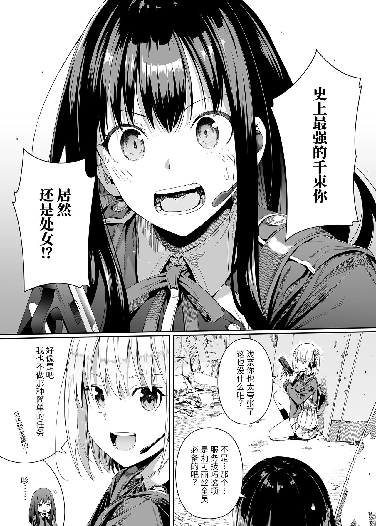 Junketsu no Sainou page 4 full