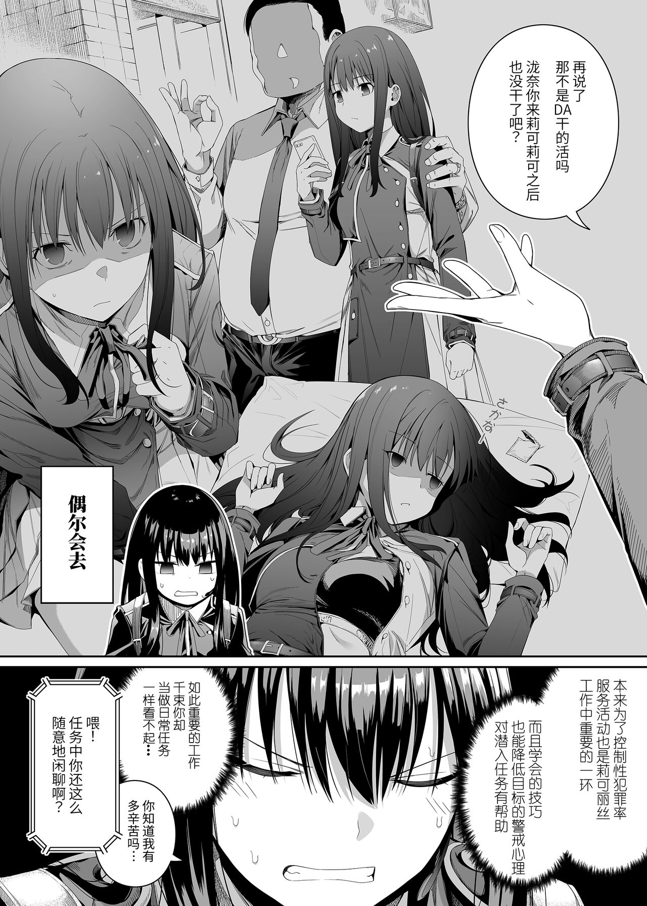 Junketsu no Sainou page 5 full