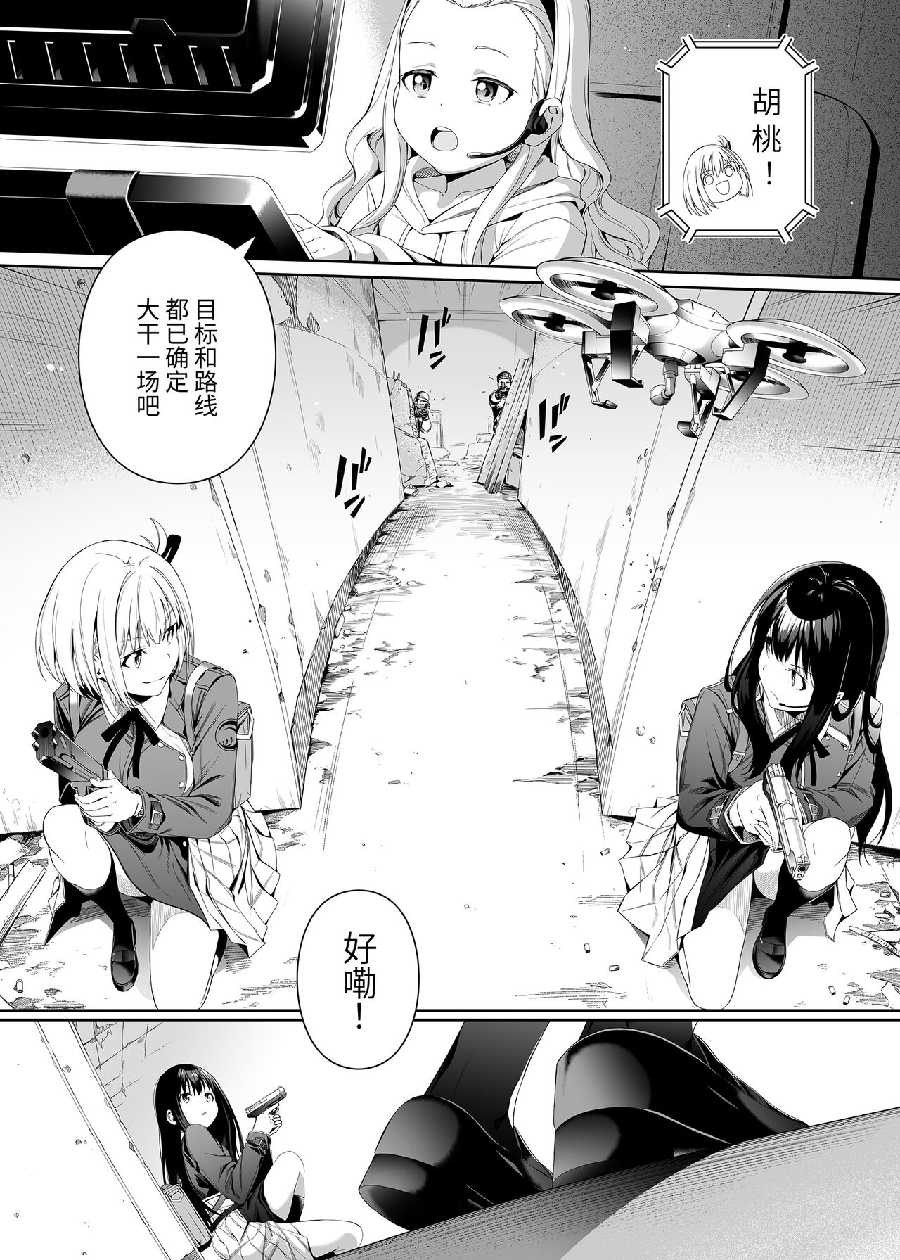 Junketsu no Sainou page 6 full