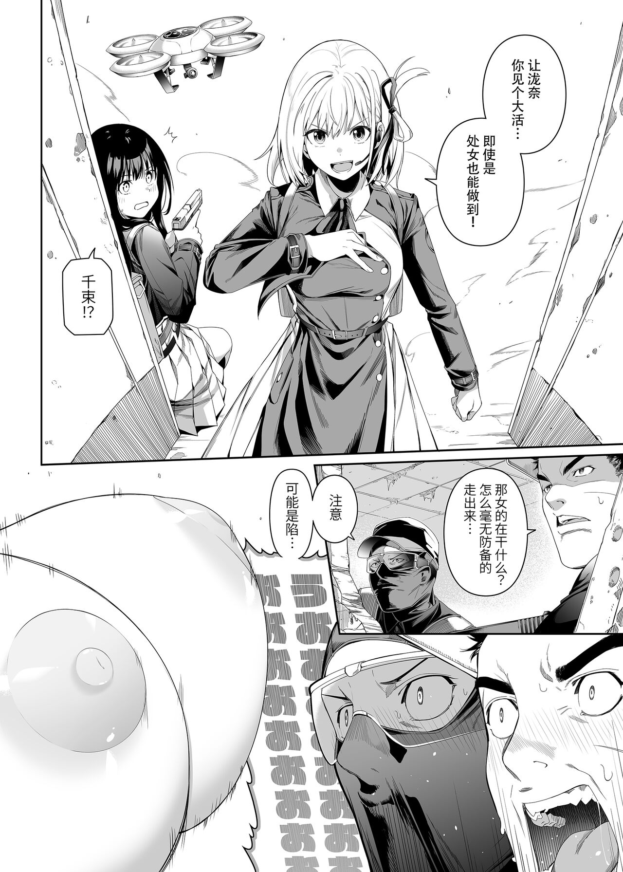 Junketsu no Sainou page 7 full