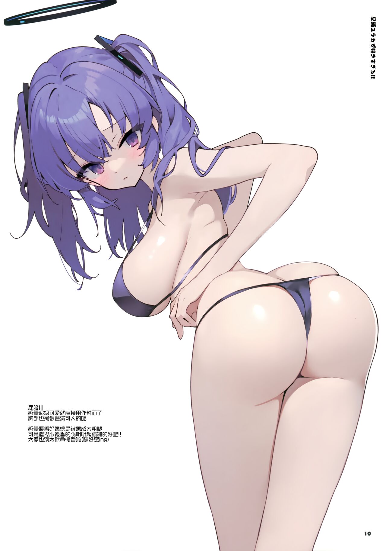 Hayase Yuuka ga suki sugiru!! page 10 full