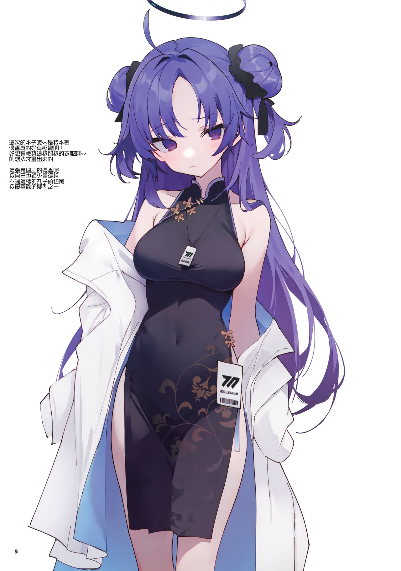 Hayase Yuuka ga suki sugiru!! page 5 full