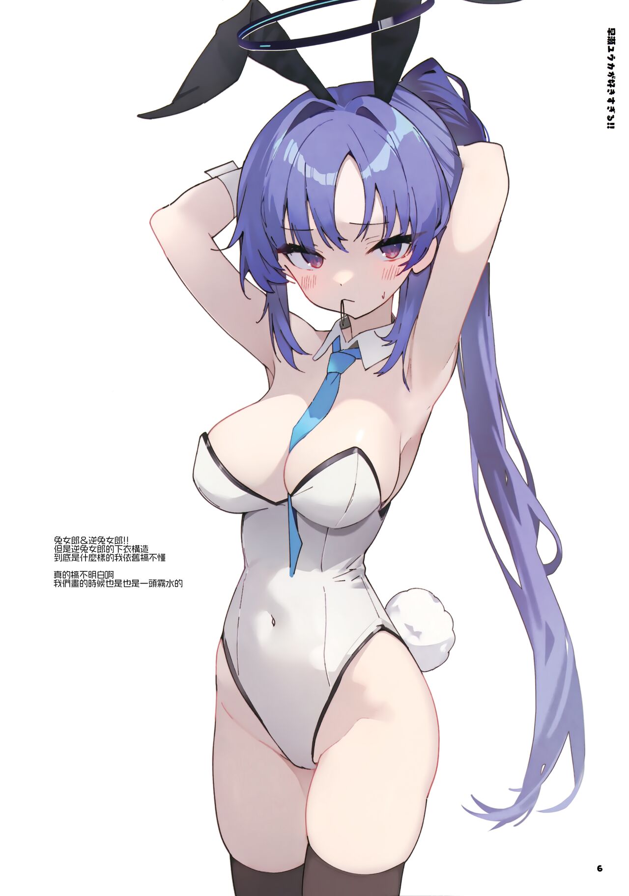 Hayase Yuuka ga suki sugiru!! page 6 full