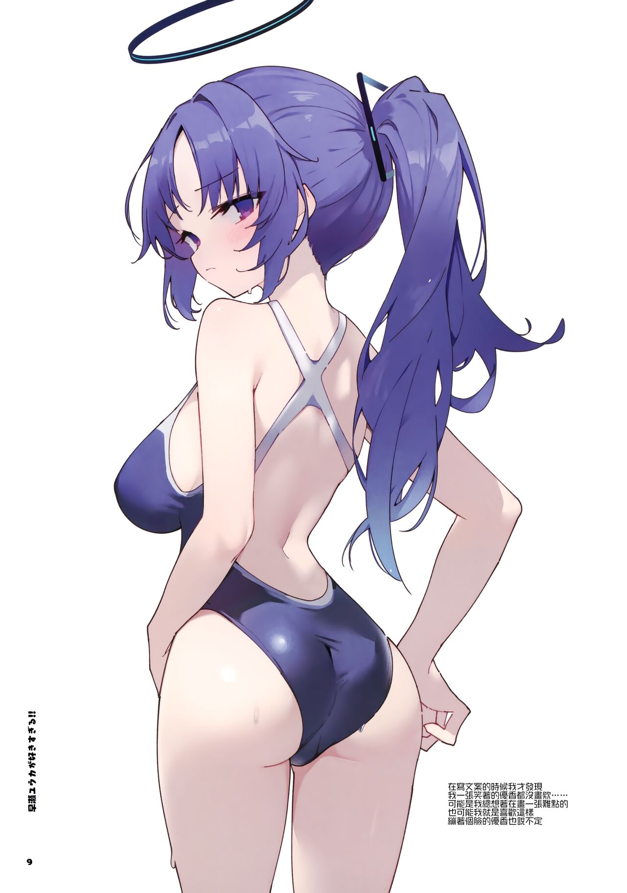 Hayase Yuuka ga suki sugiru!! page 9 full