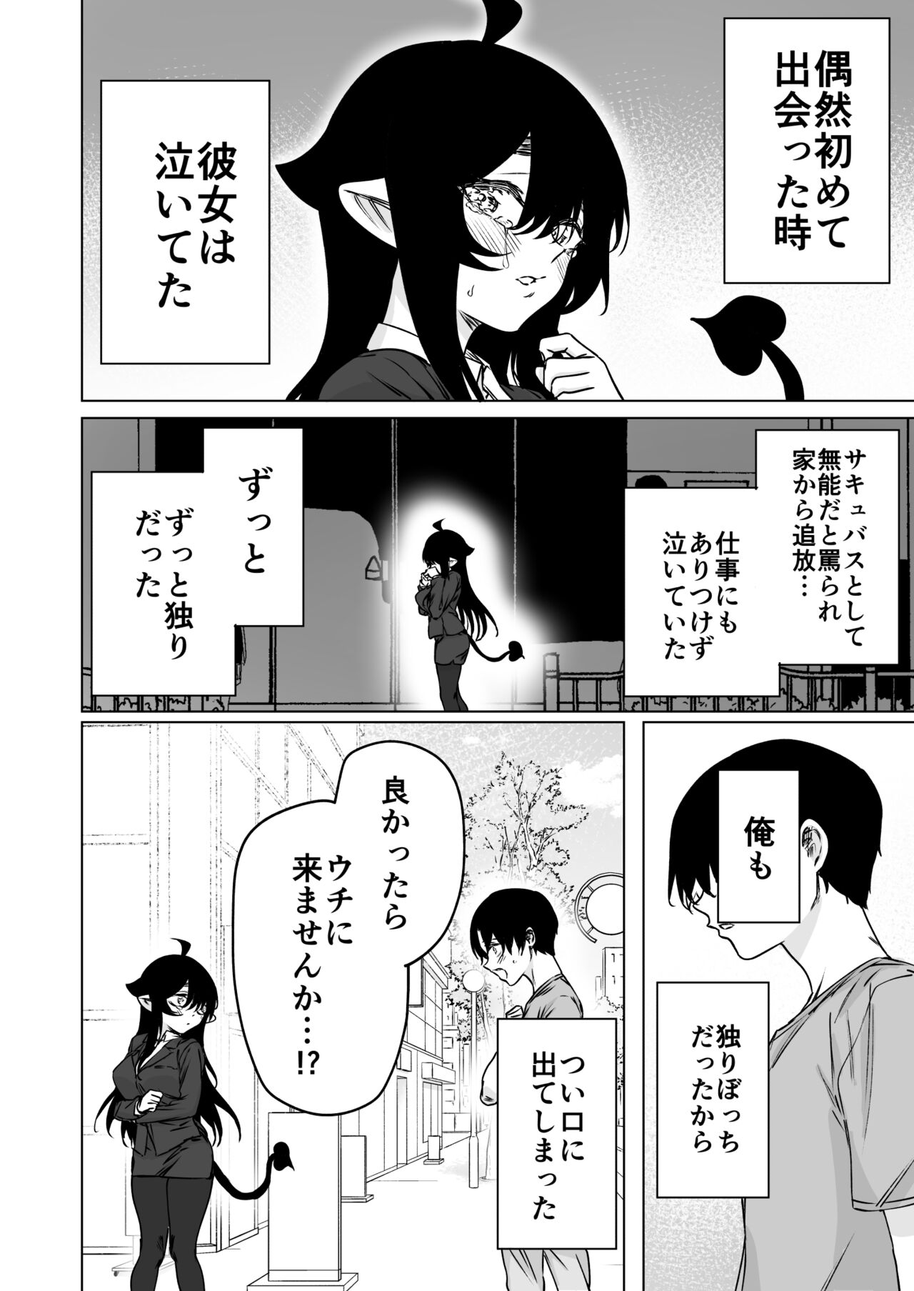 成人向けサキュバスさん2巻進捗報告（5/31） page 3 full